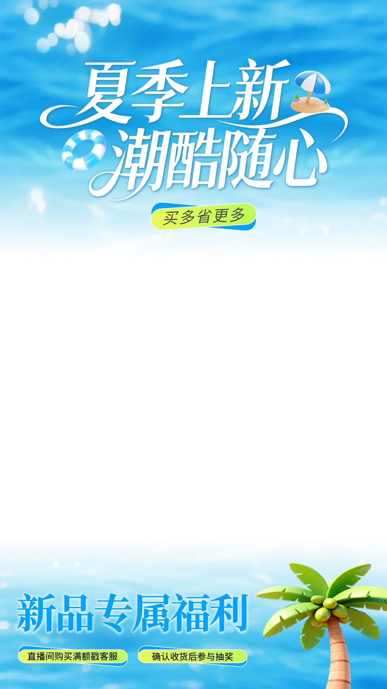 清新时尚风蓝色营销带货通用类直播间背景