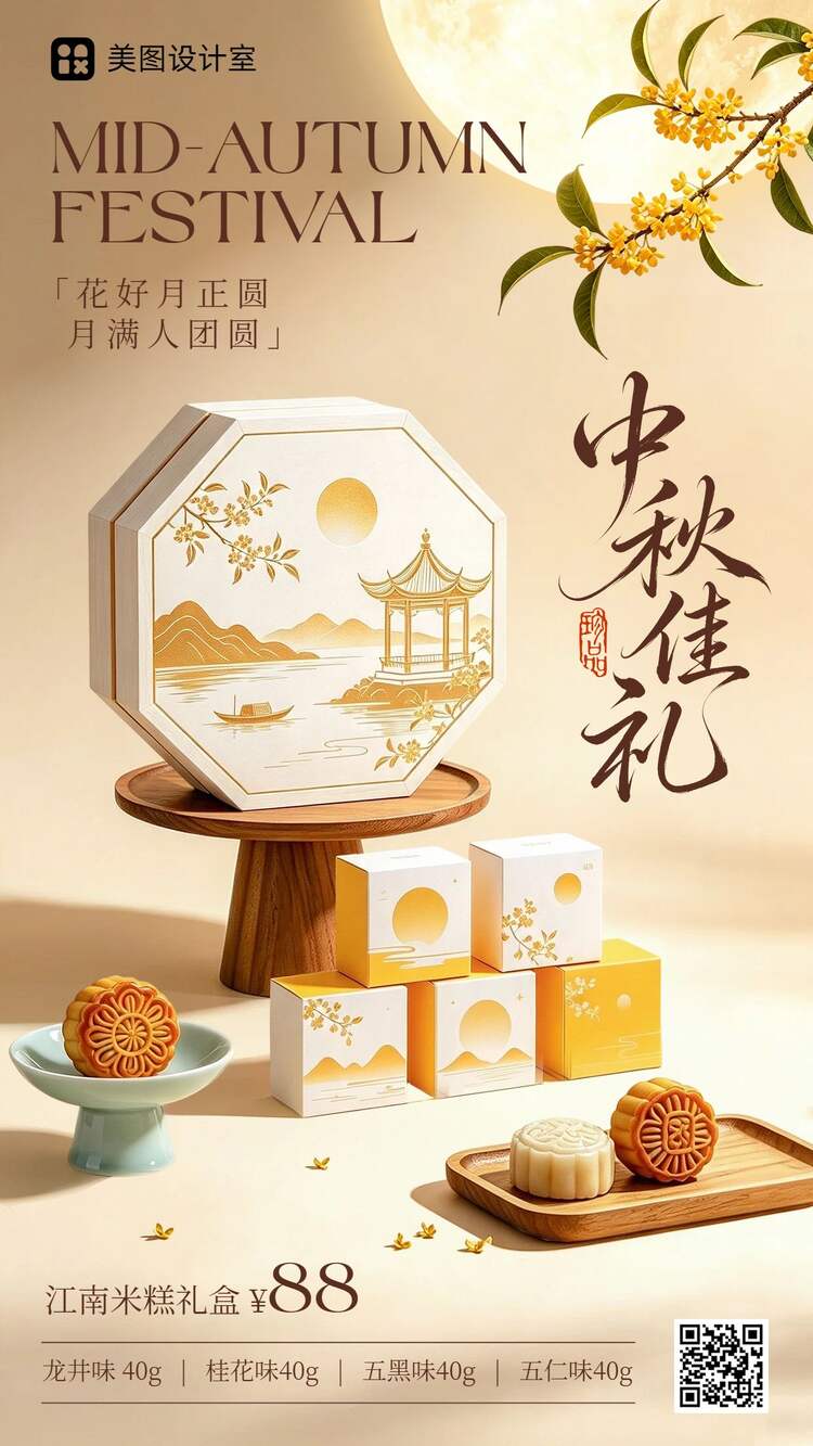 实景风黄色通用类中秋节礼盒营销带货手机海报