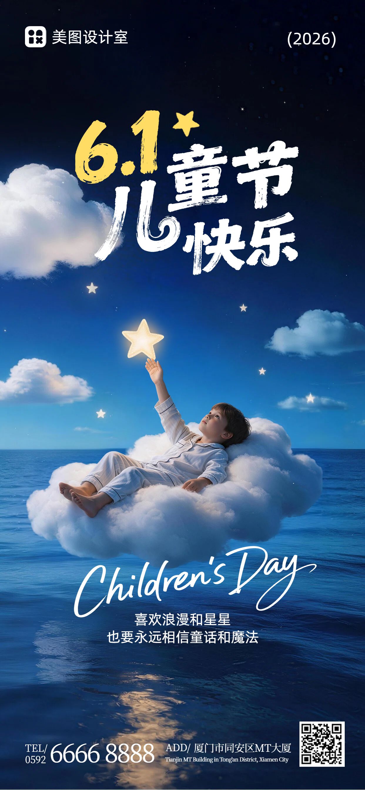 卡通风蓝色儿童节通用类祝福问候手机全屏海报
