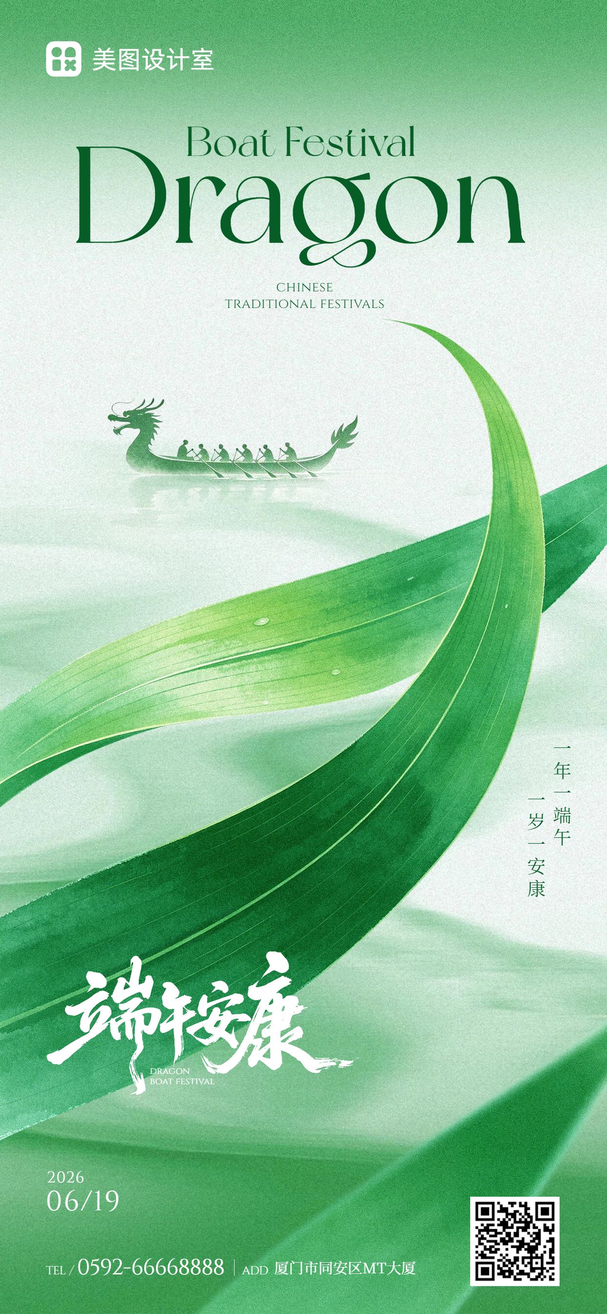 简约风绿色端午节通用类祝福问候手机全屏海报