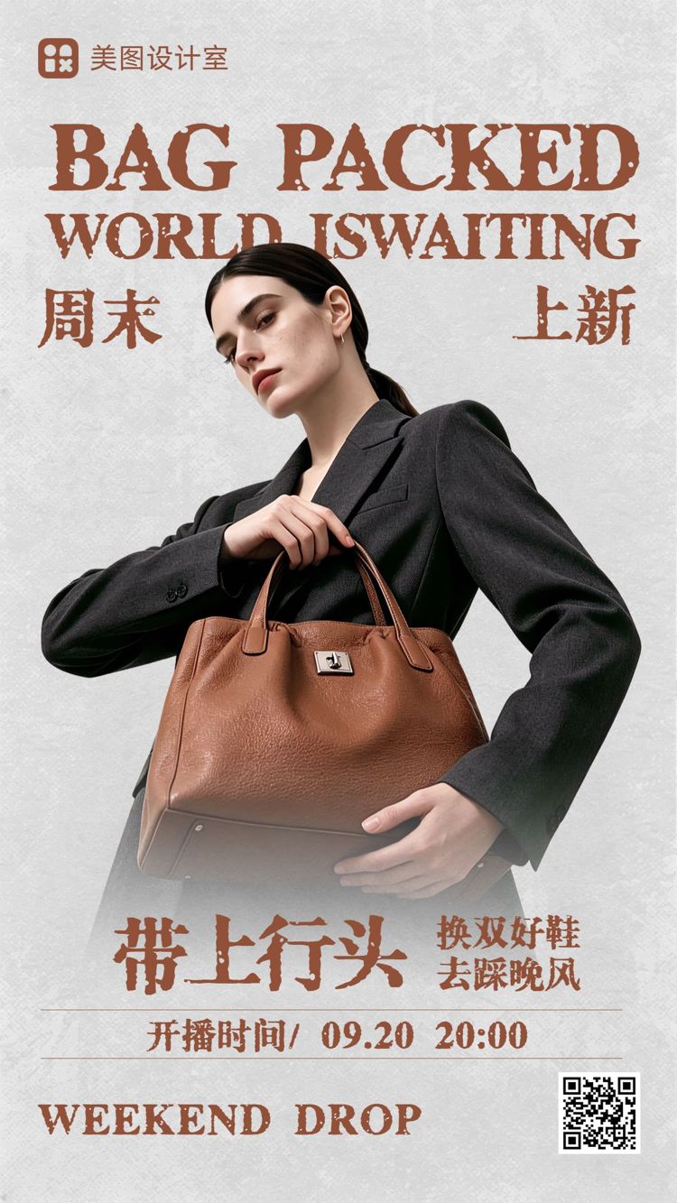 时尚风棕色通用类宣传推广休闲鞋服箱包类直播预告宣传手机海报