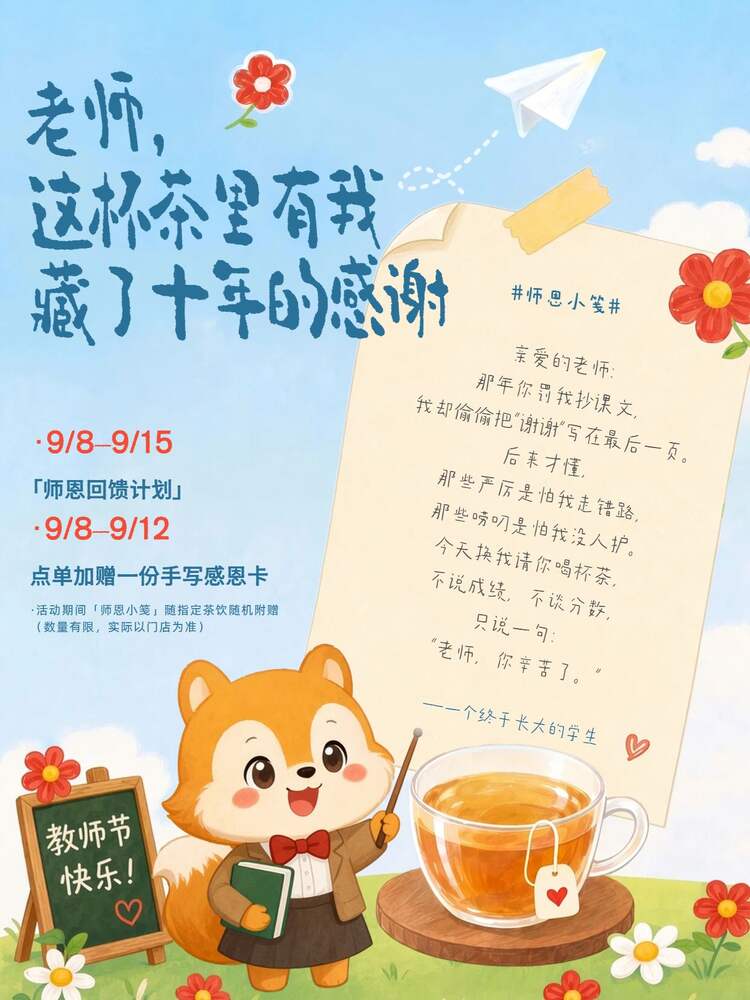 卡通风橙黄色通用类交流分享教师节节日活动玩法小红书封面