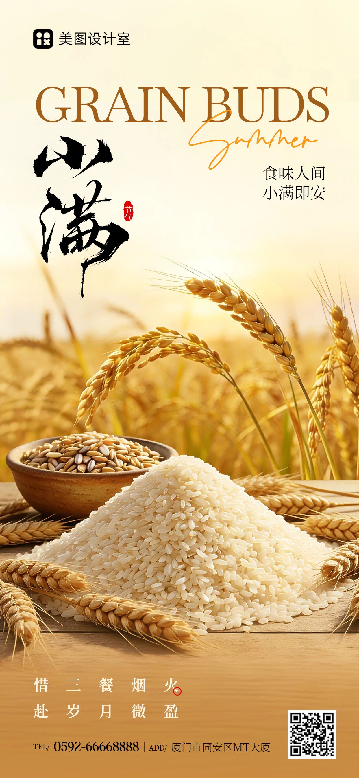 实景风橙色通用类小满祝福问候手机全屏海报