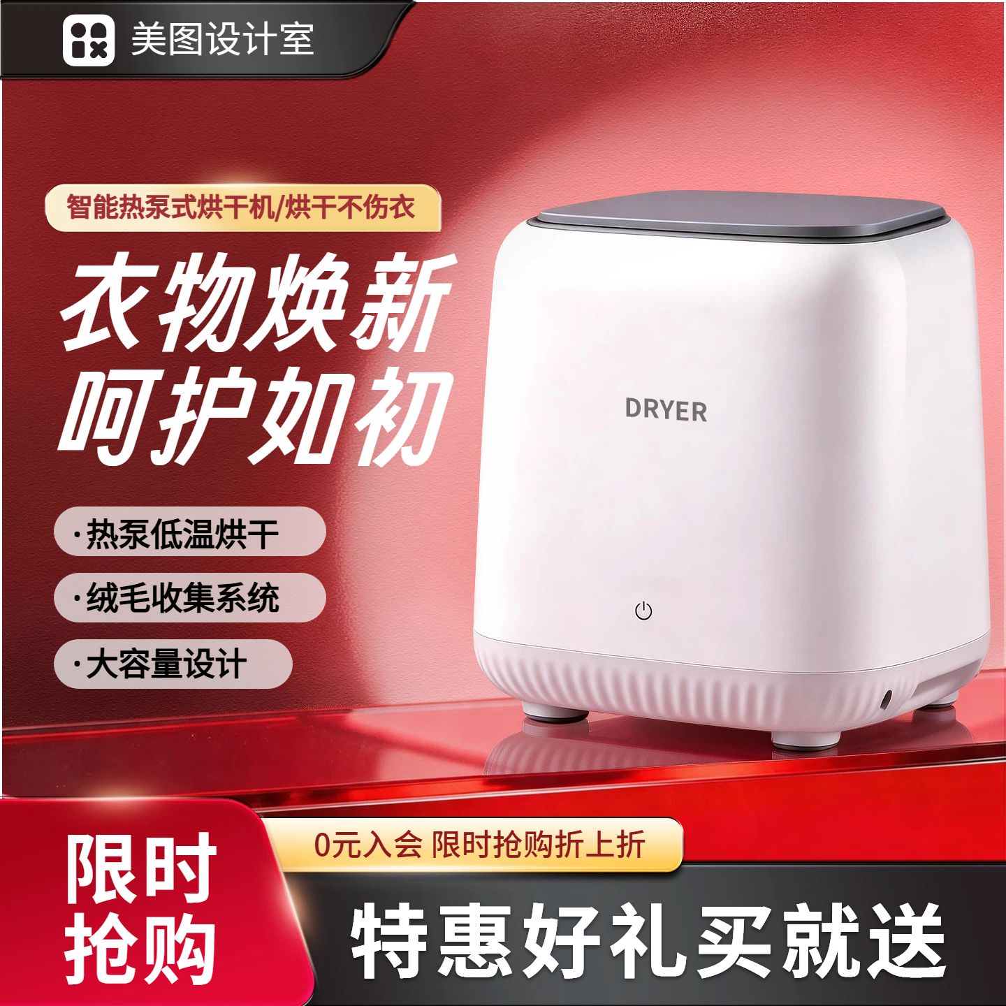 简约时尚风红色生活百货类营销带货生活家电类电商主图