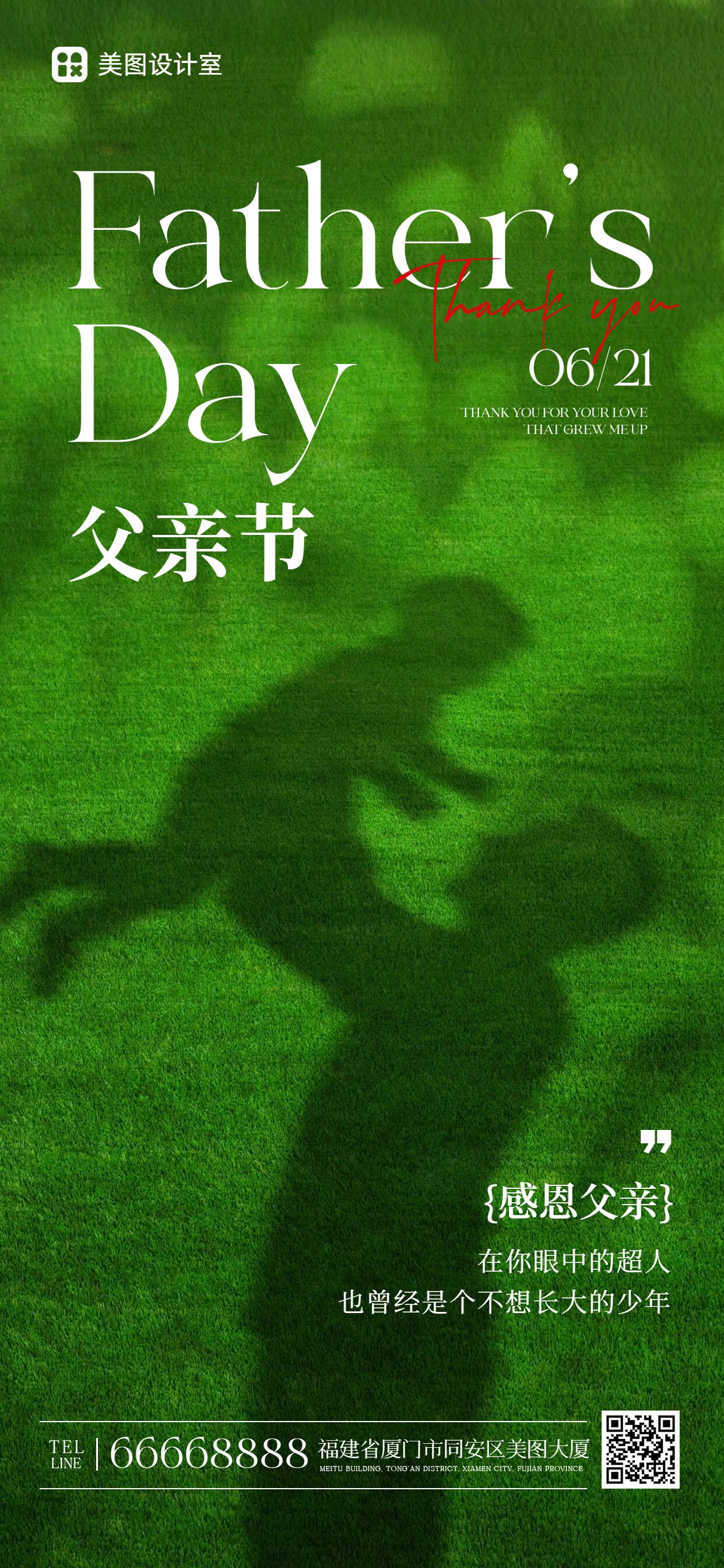 简约风绿色通用类父亲节祝福问候手机全屏海报