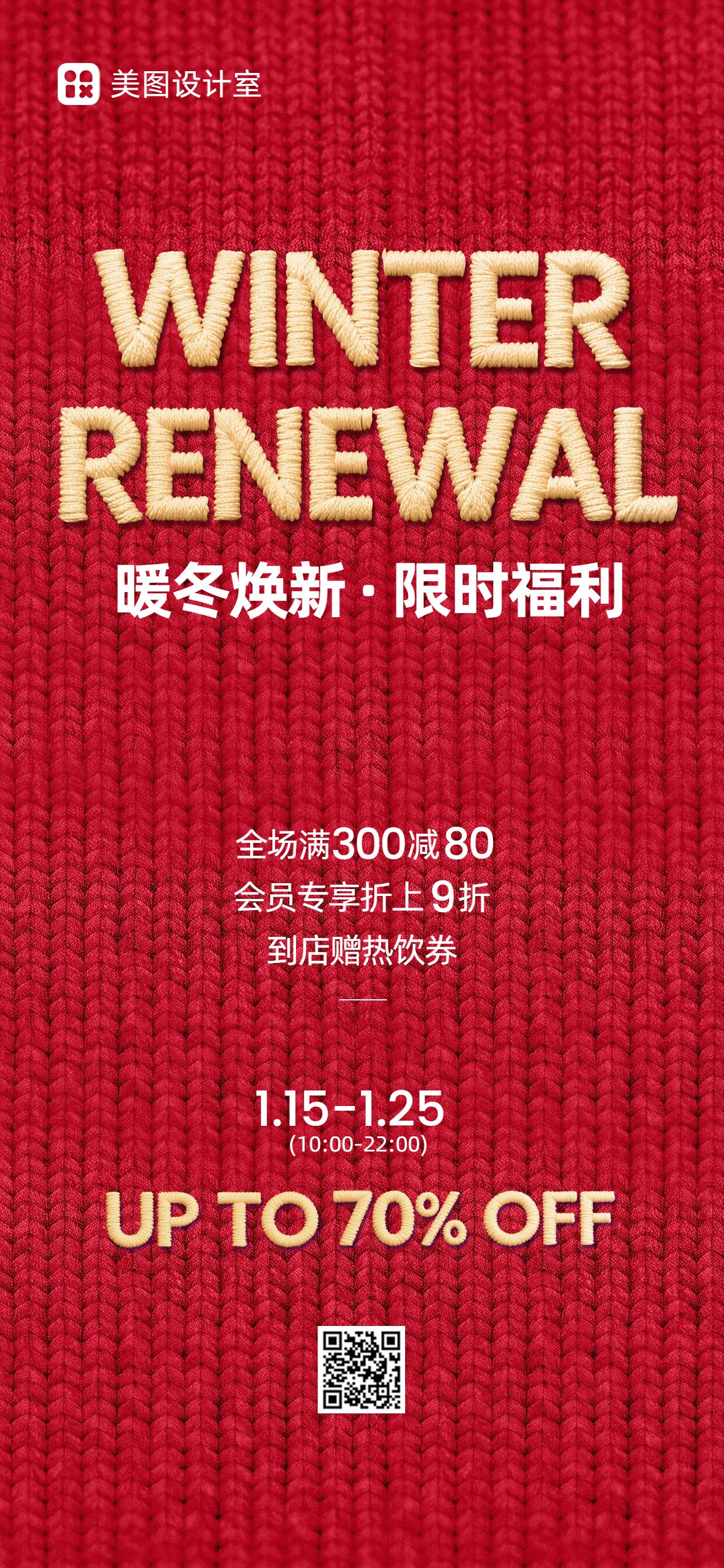 简约时尚风红色冬季服饰箱包限时福利营销推广手机全屏海报