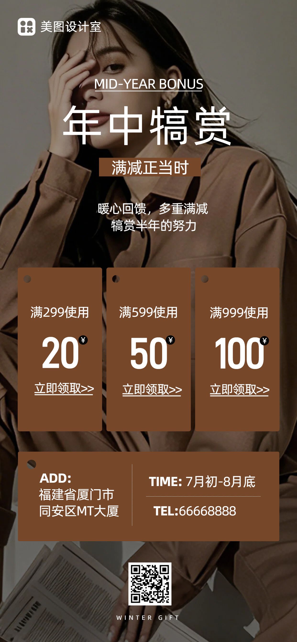 实景风棕色通用类营销带货满减折扣促销活动手机全屏海报