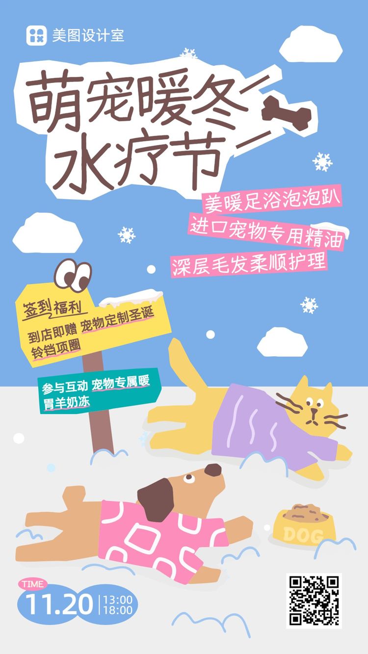 卡通风蓝色鲜花萌宠类冬季宠物服务类营销推广手机海报