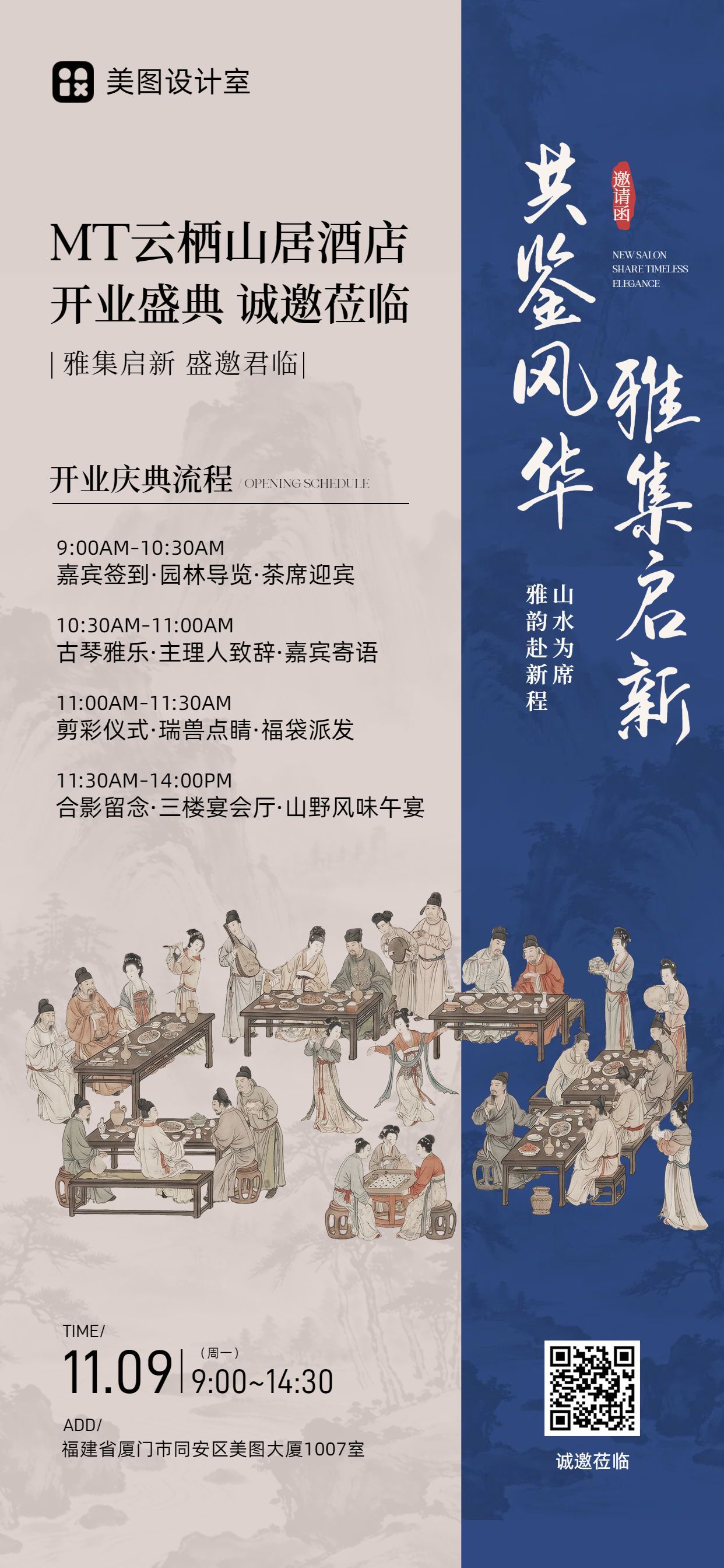 中国风蓝色通用类开业宣传邀请函手机全屏海报