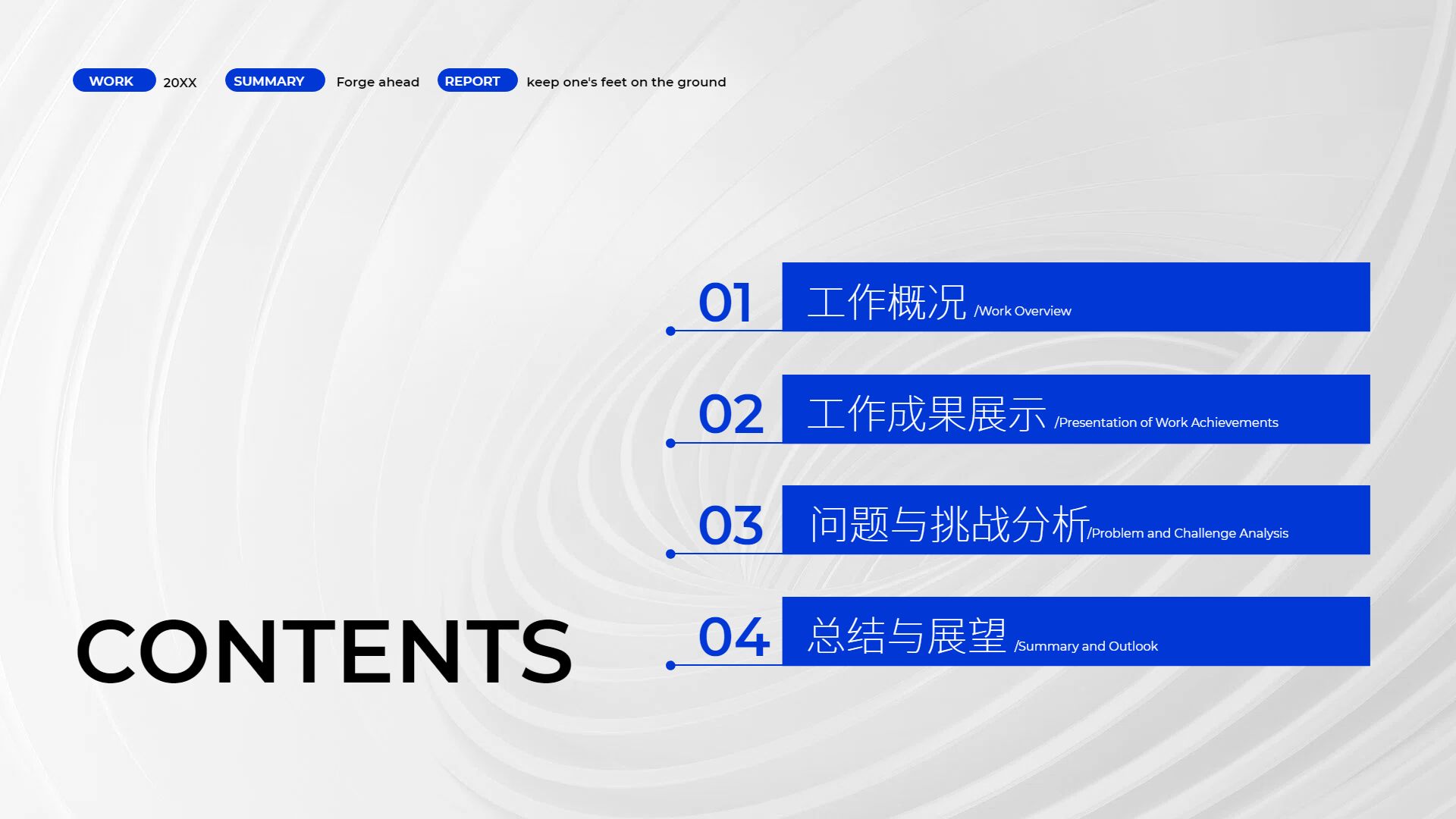 简约商务风蓝色通用类计划总结年中总结公司企业工作汇报PPT