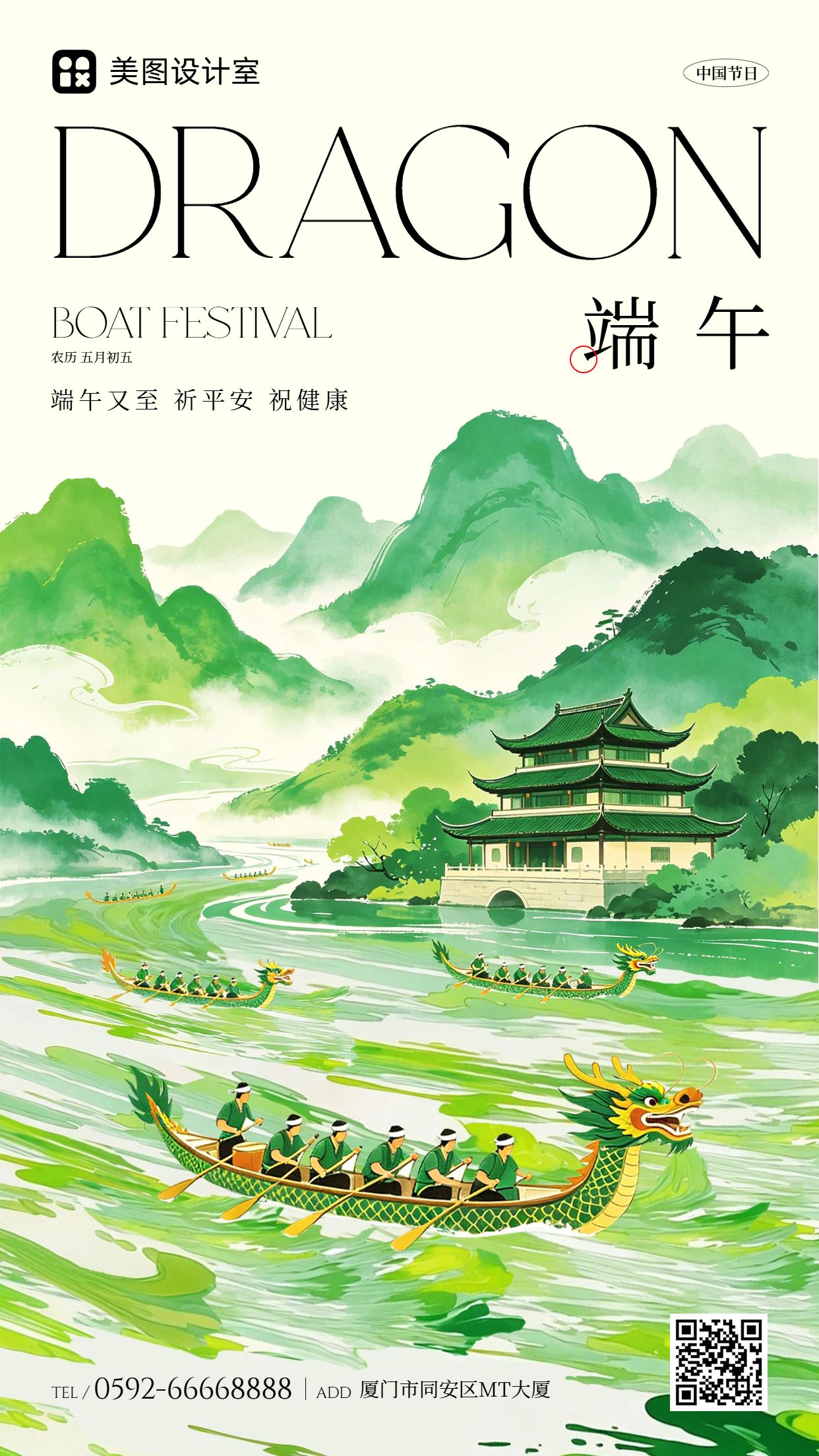 中国风绿色端午节通用类祝福问候手机海报