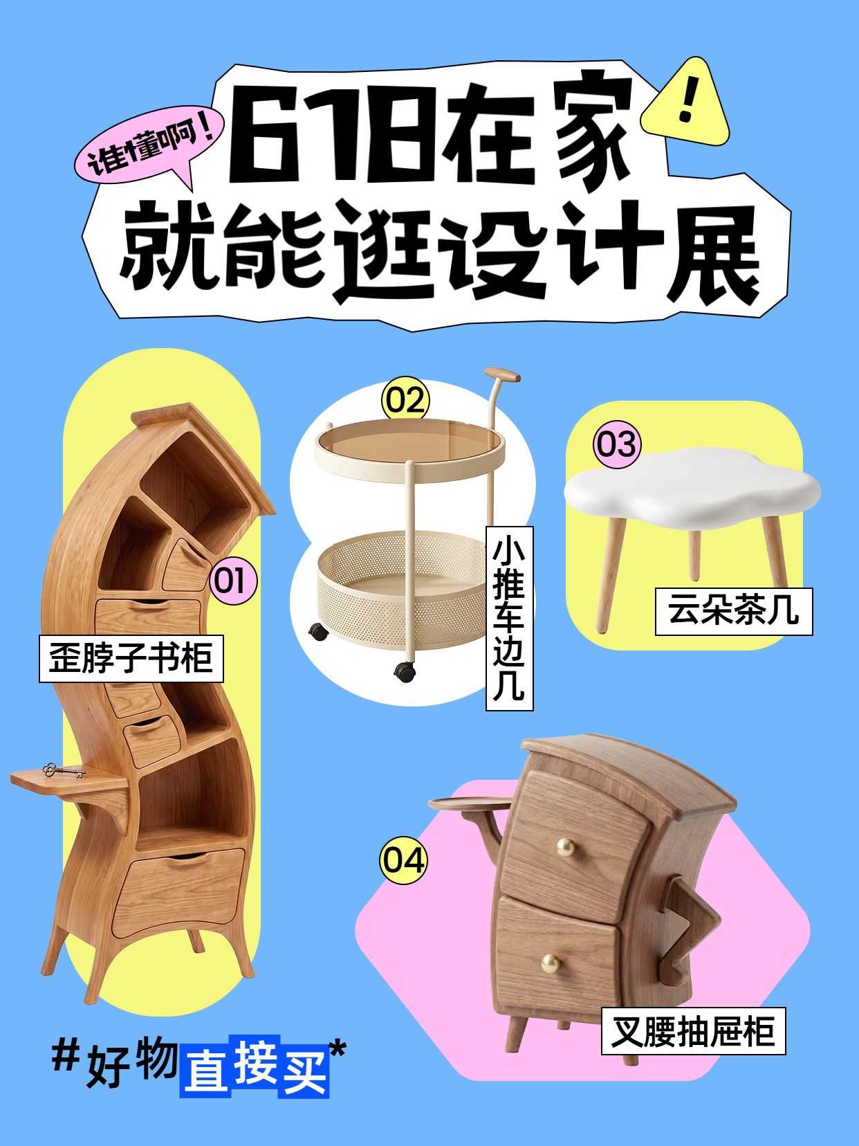 简约时尚风蓝色618在家就能逛设计展好物直接买小红书封面