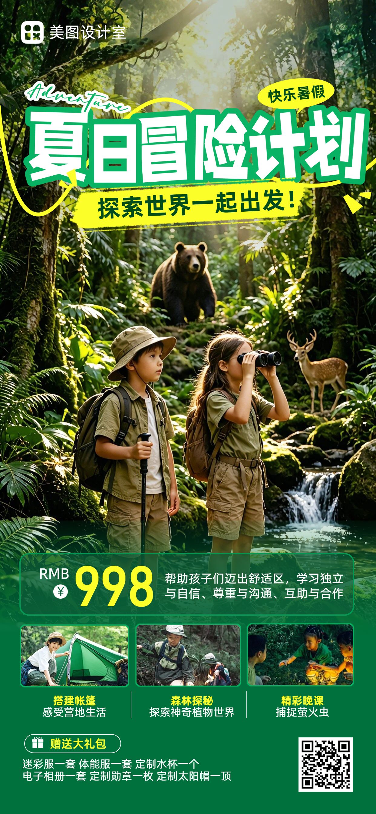 实景风绿色营销带货暑假夏令营研学营销宣传手机全屏海报