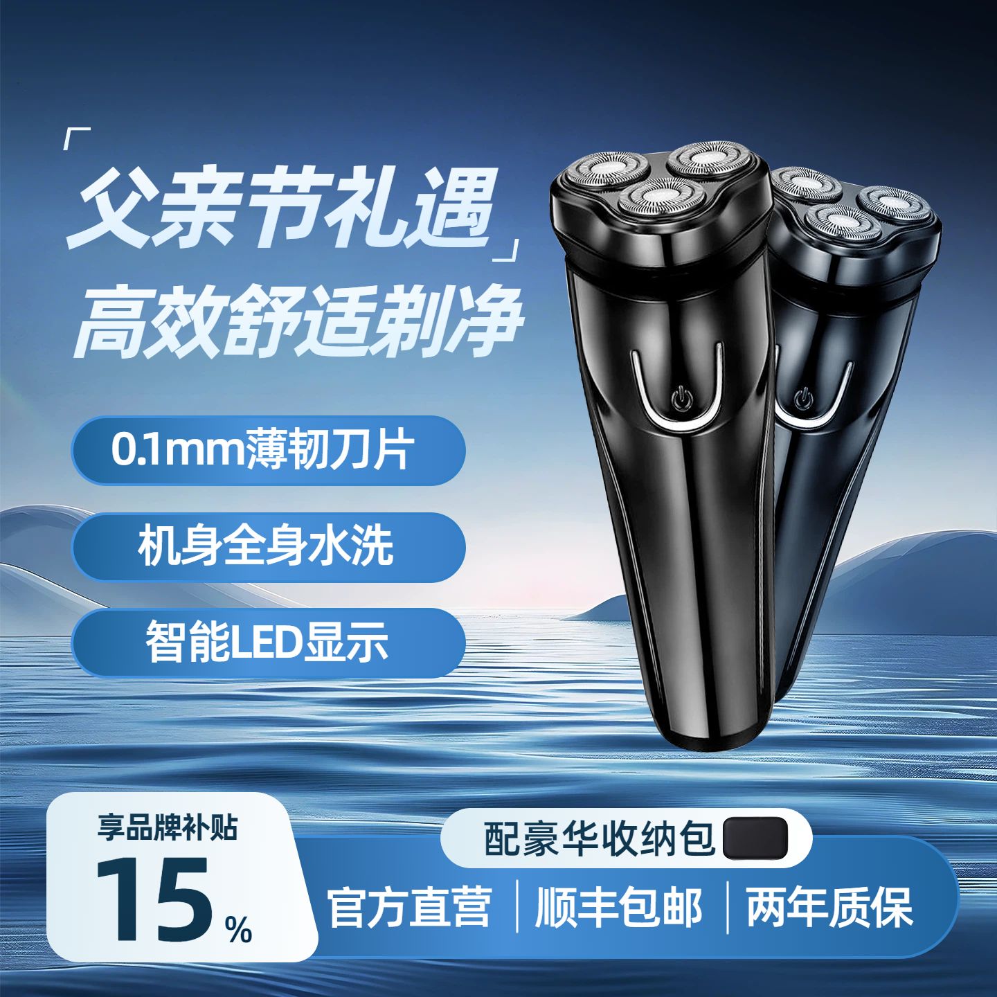 时尚风蓝色生活百货类营销带货父亲节电商主图