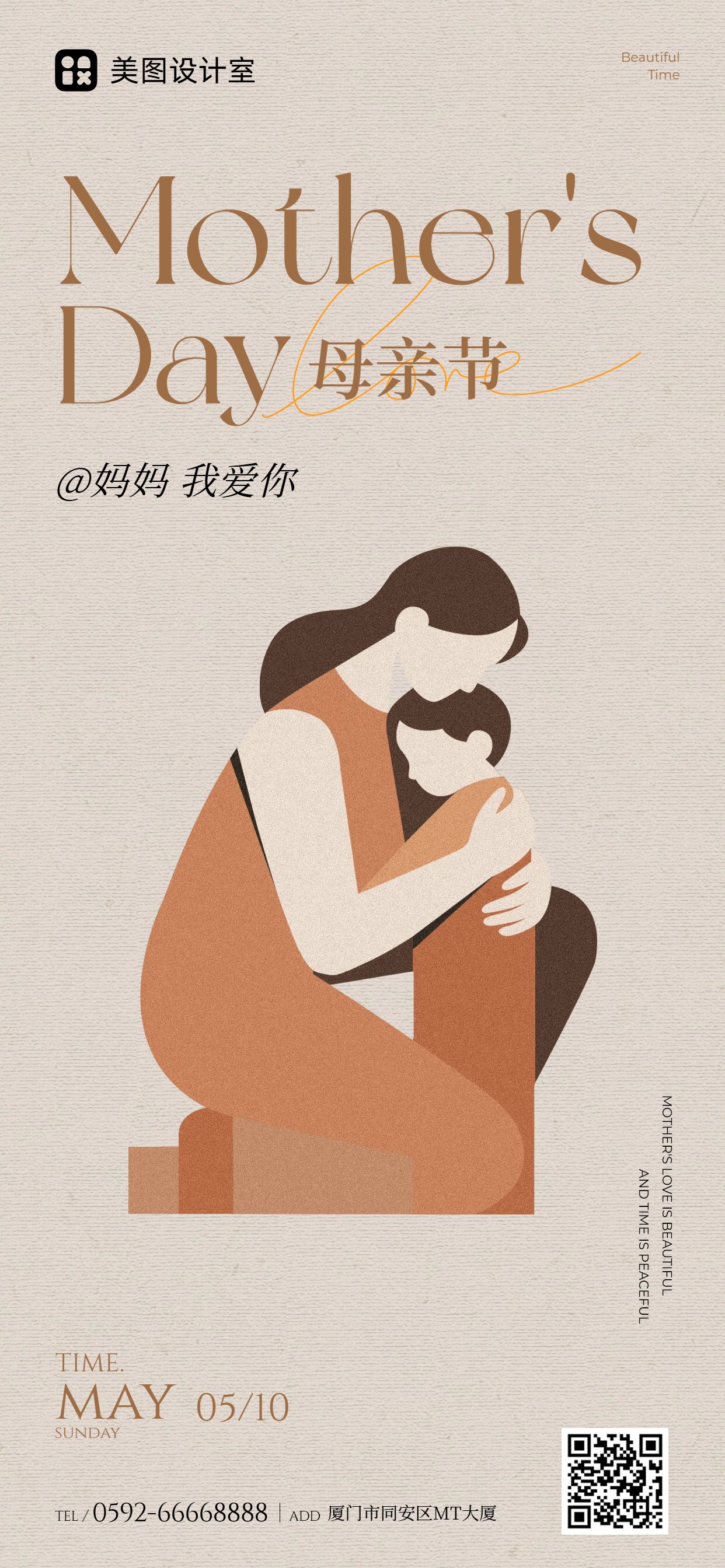 简约风棕色橙色通用类母亲节祝福问候手机全屏海报