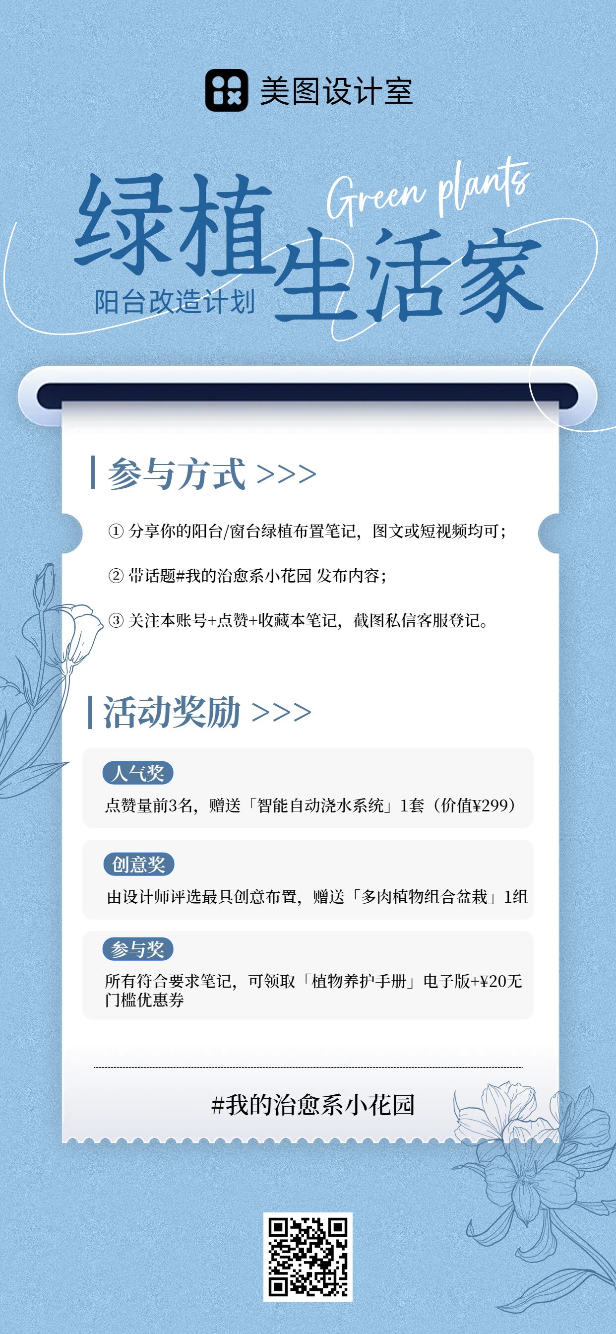 简约风蓝色通用类营销带货商家营销活动通知手机全屏海报