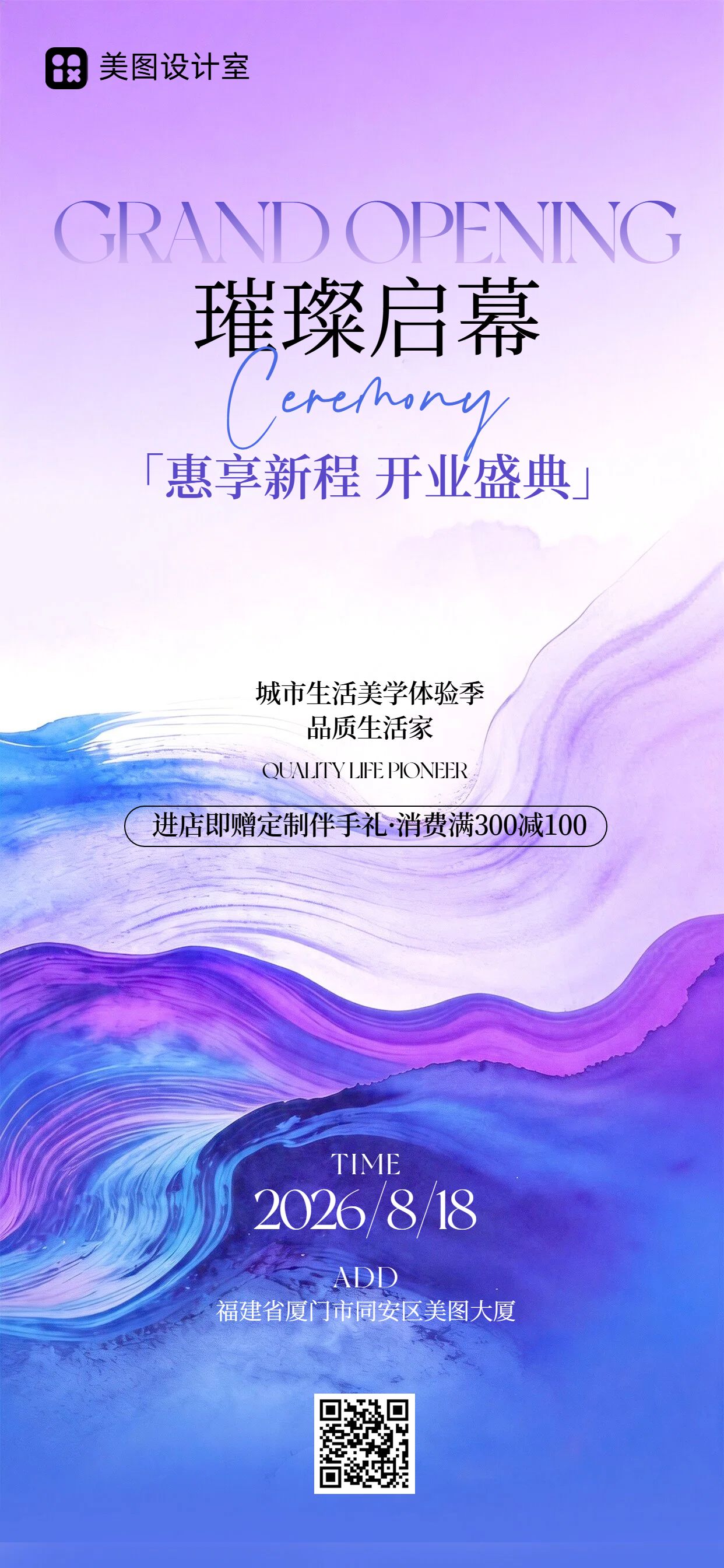 时尚风紫色通用类开业宣传邀请函手机全屏海报