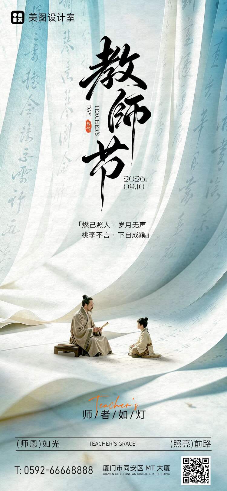 简约实景风蓝色教师节通用类祝福问候手机全屏海报