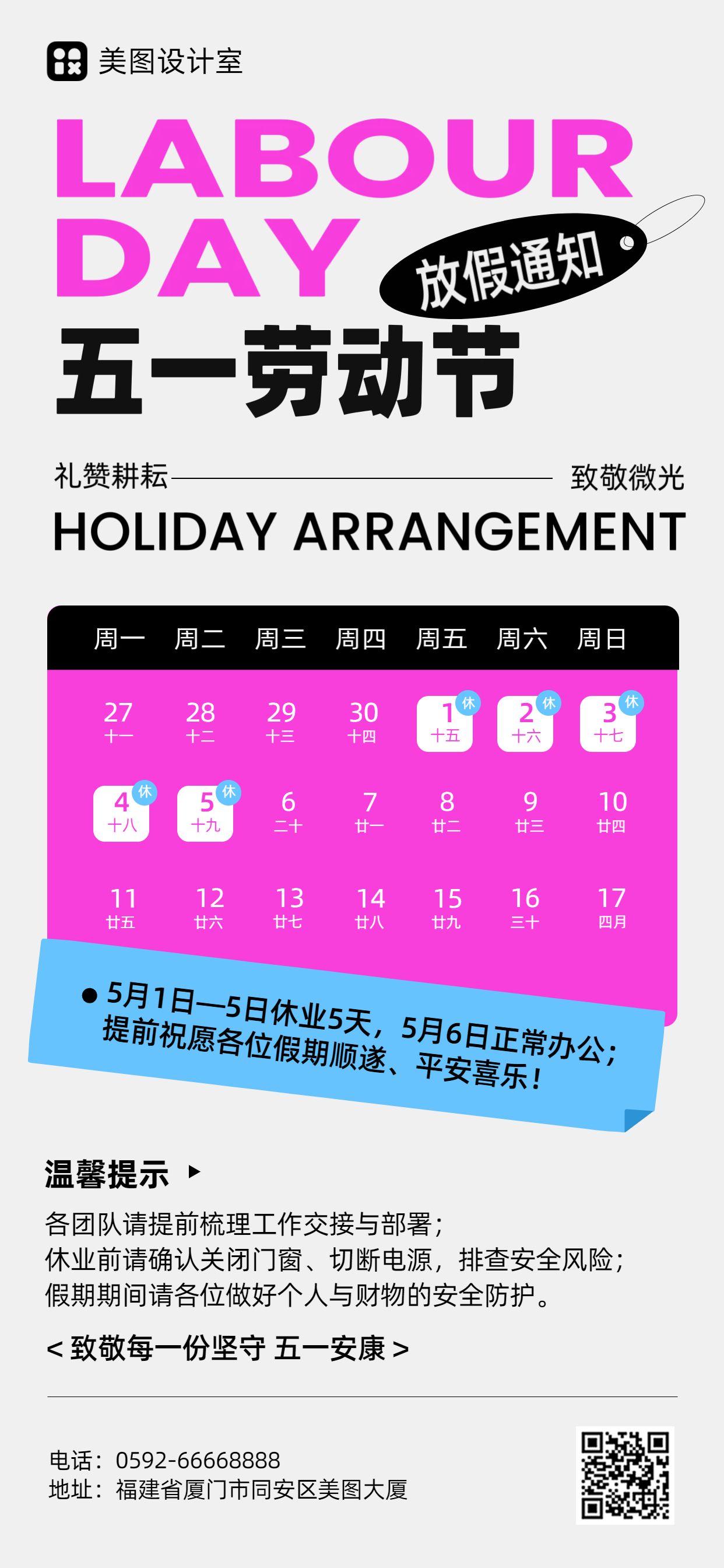 简约时尚风粉白色通用类劳动节放假通知手机全屏海报