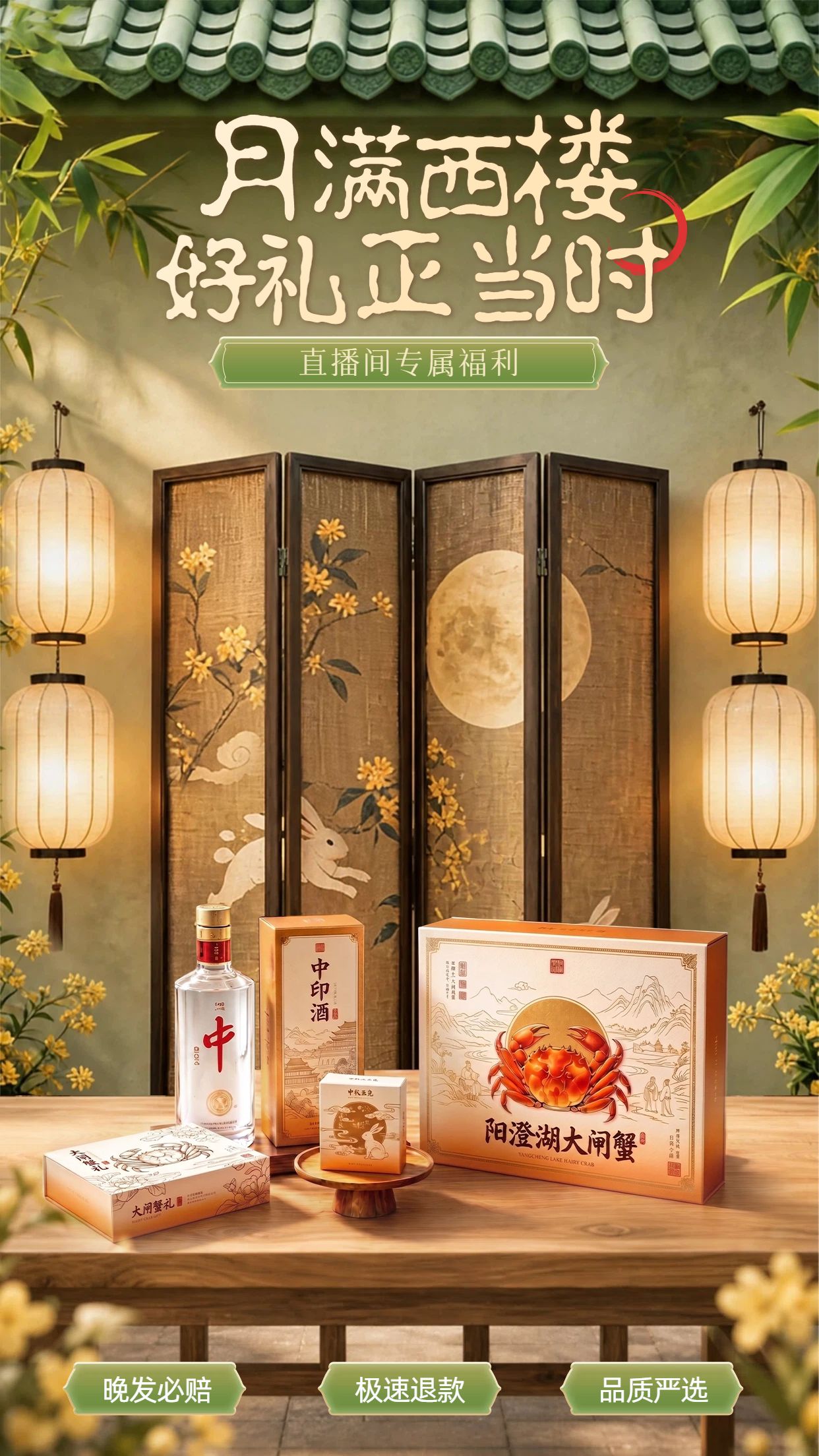 中国风橙绿色通用类营销带货直播间背景