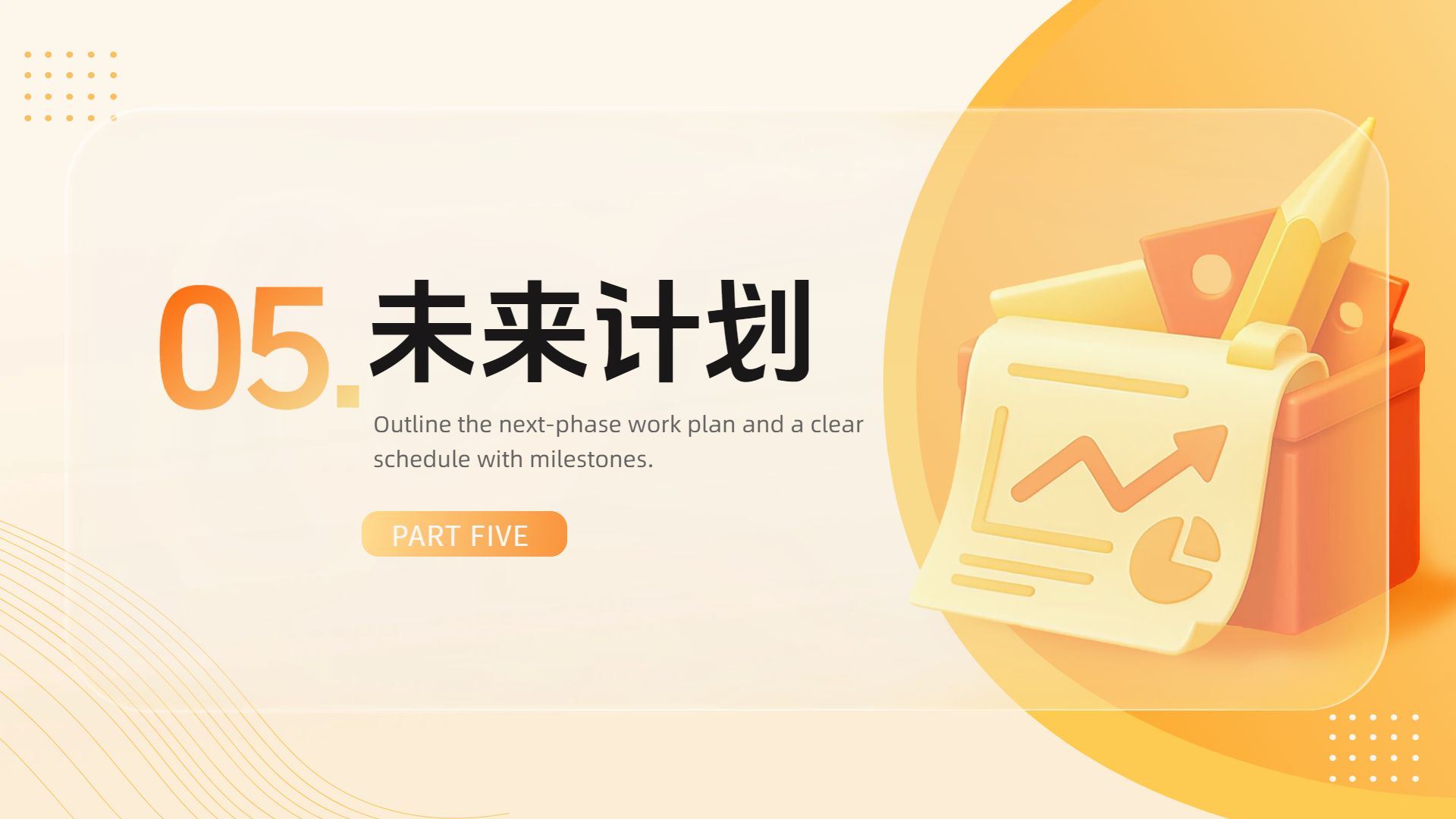 商务风橙色通用类年终总结公司企业工作汇报PPT