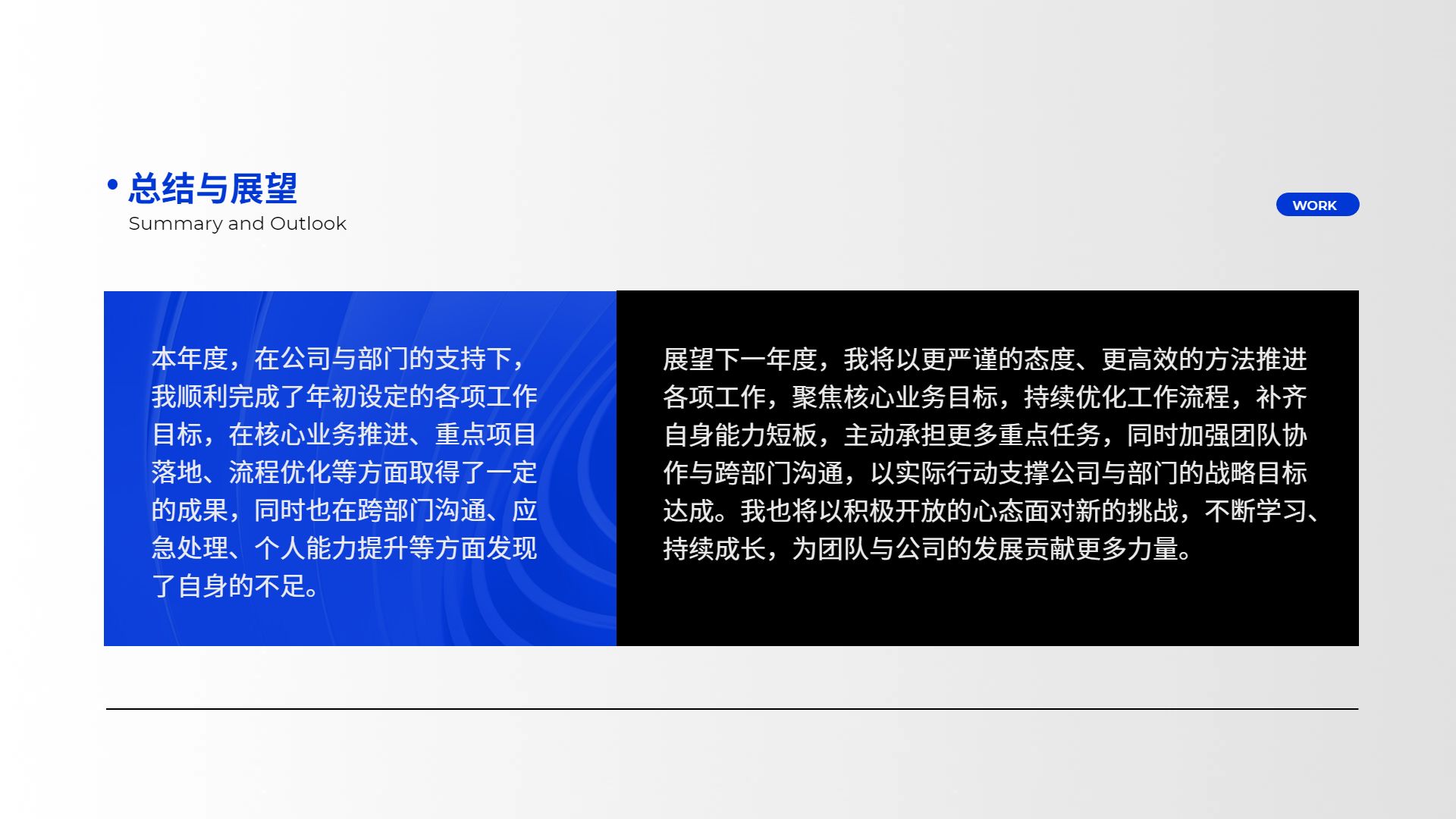 简约商务风蓝色通用类计划总结年中总结公司企业工作汇报PPT