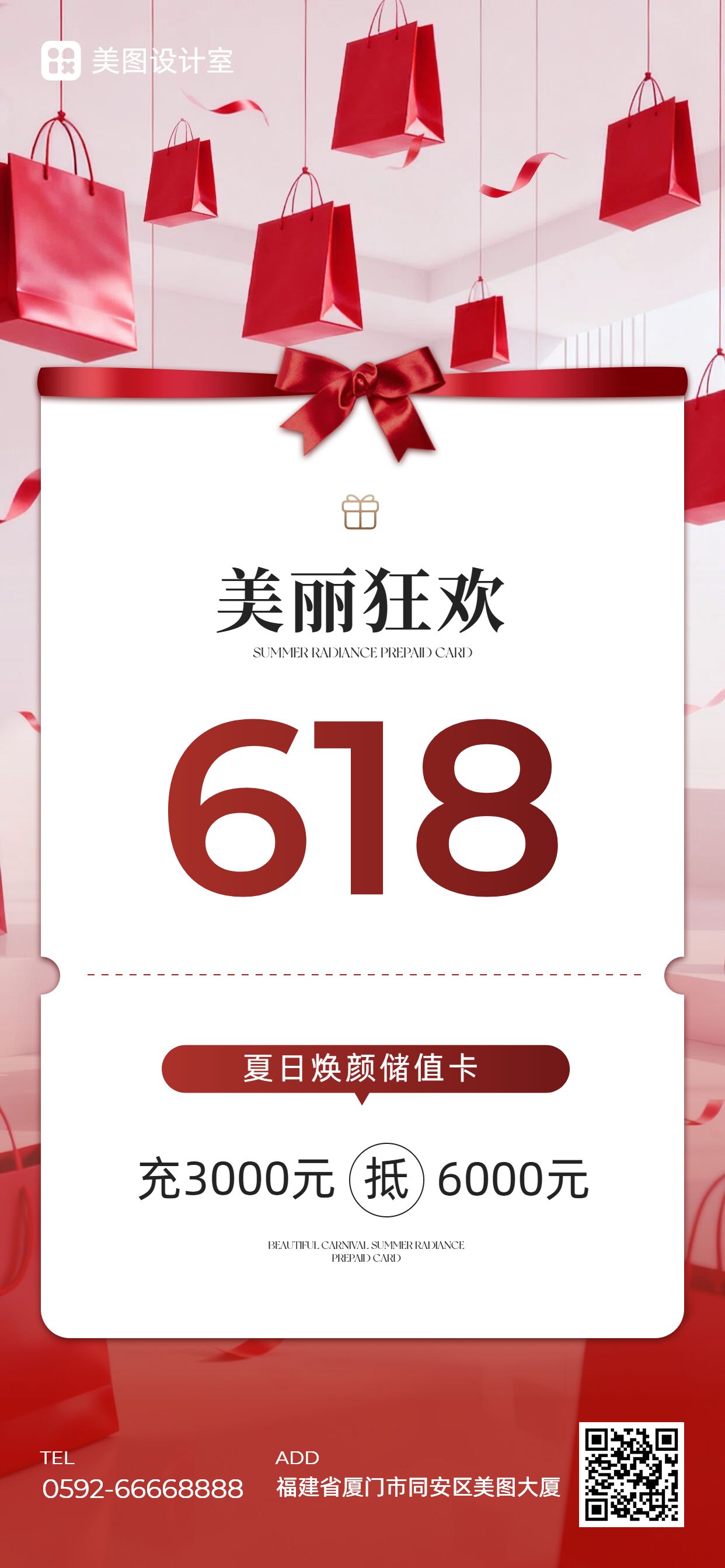 简约时尚风红色618美容美业营销带货手机全屏海报