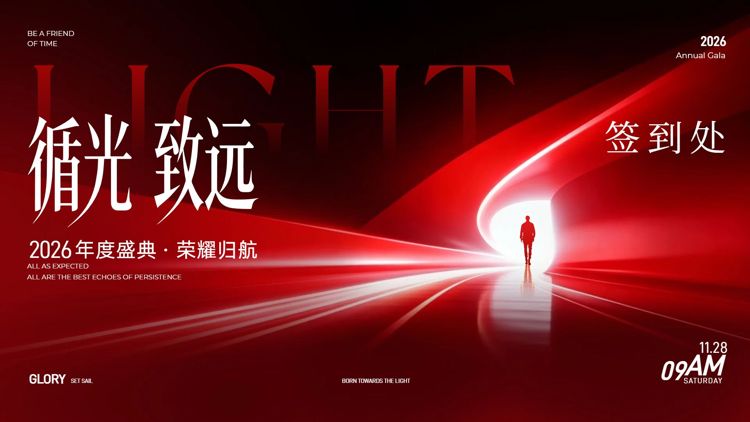商务风红色通用类宣传推广公司年会签到墙横版海报