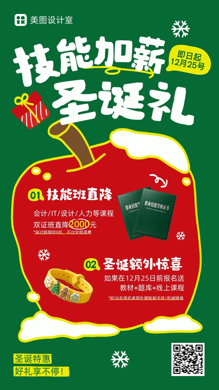 手绘风红绿色营销带货圣诞节教育培训类营销推广手机海报