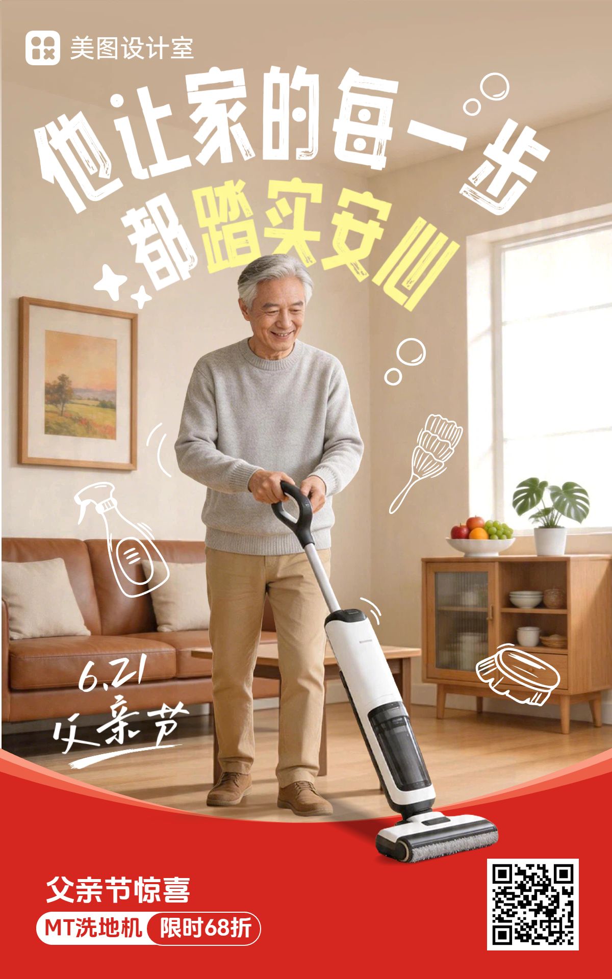 实景风黄色生活百货类营销带货父亲节电商竖版海报