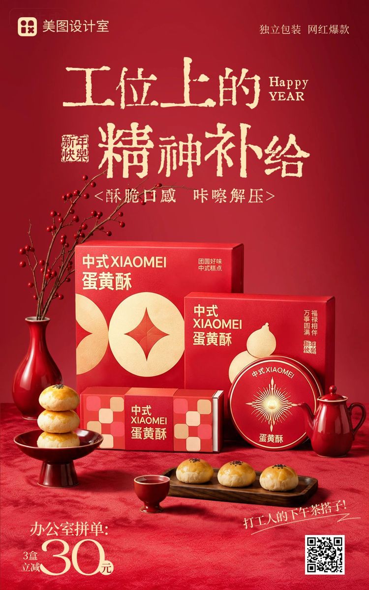 实景风红色餐饮美食类零食糕点礼盒营销带货电商竖版海报