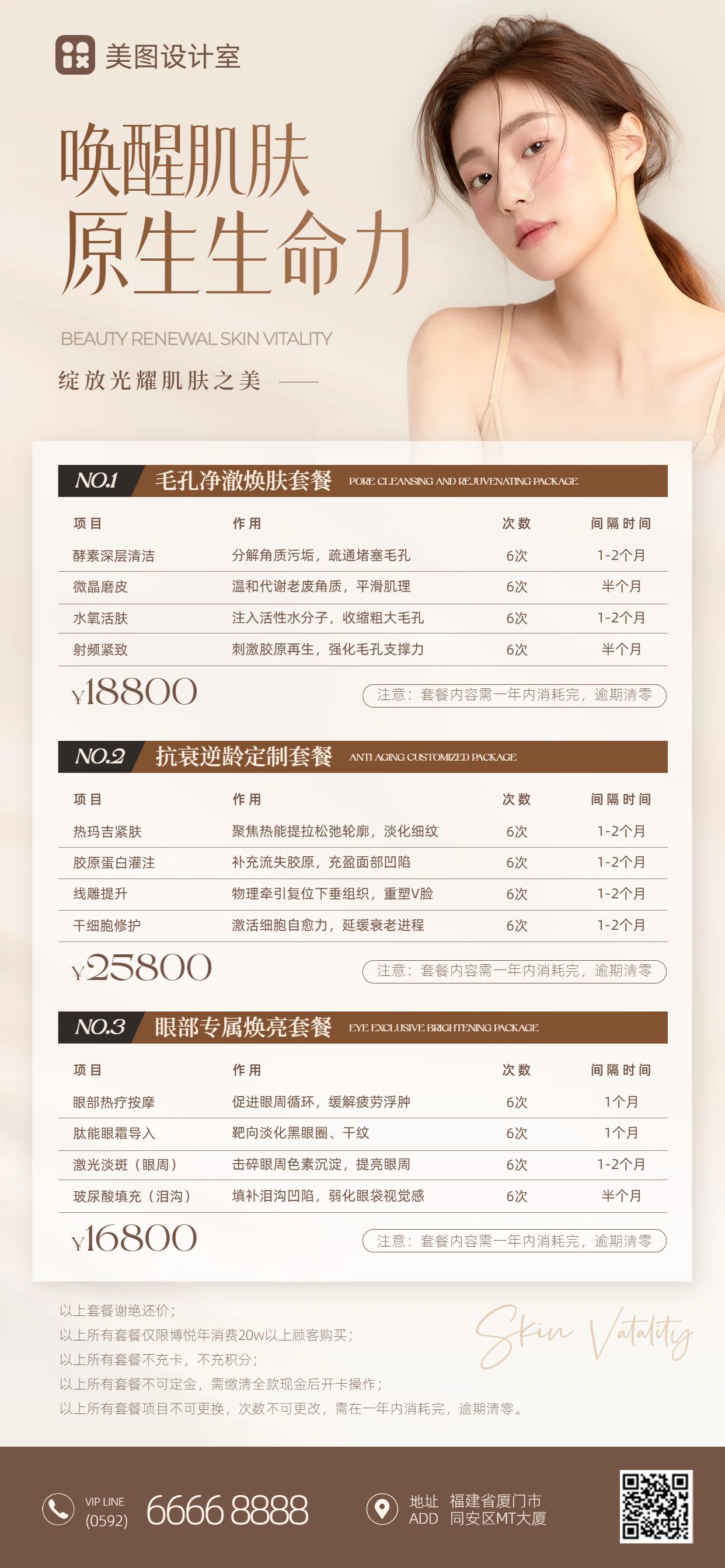 时尚风黄色美容美业类营销带货美业价格表手机全屏海报