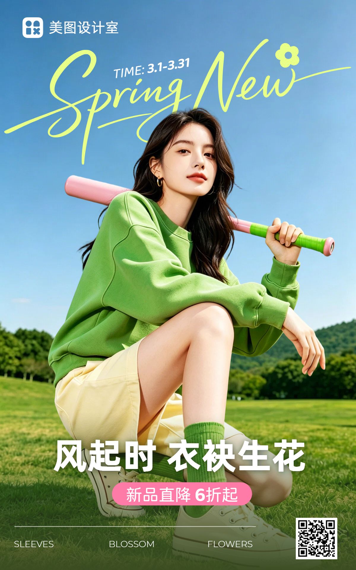 时尚风绿色蓝色开春购物节服装营销带货电商竖版海报