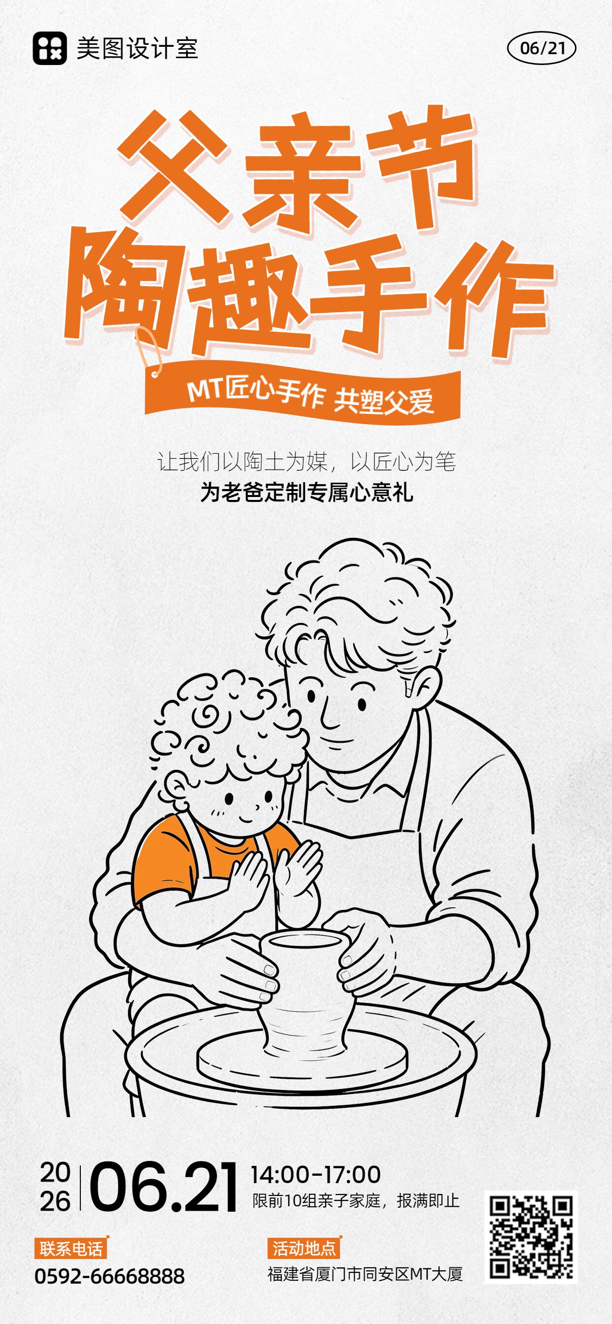 简约卡通风橙灰色父亲节通用类活动通知公告手机全屏海报