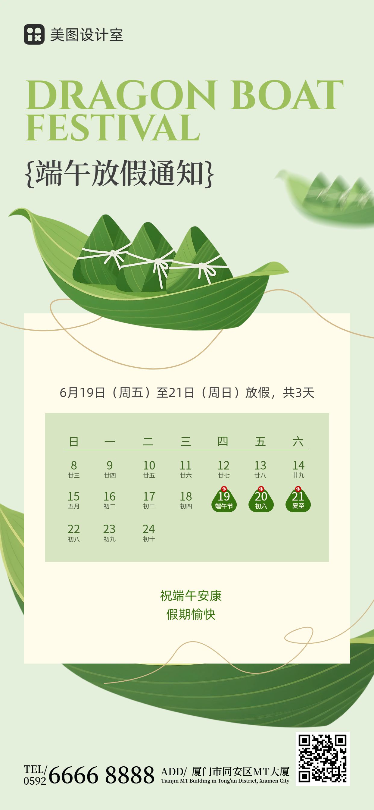 简约风绿色端午节通用类放假通知公告手机全屏海报