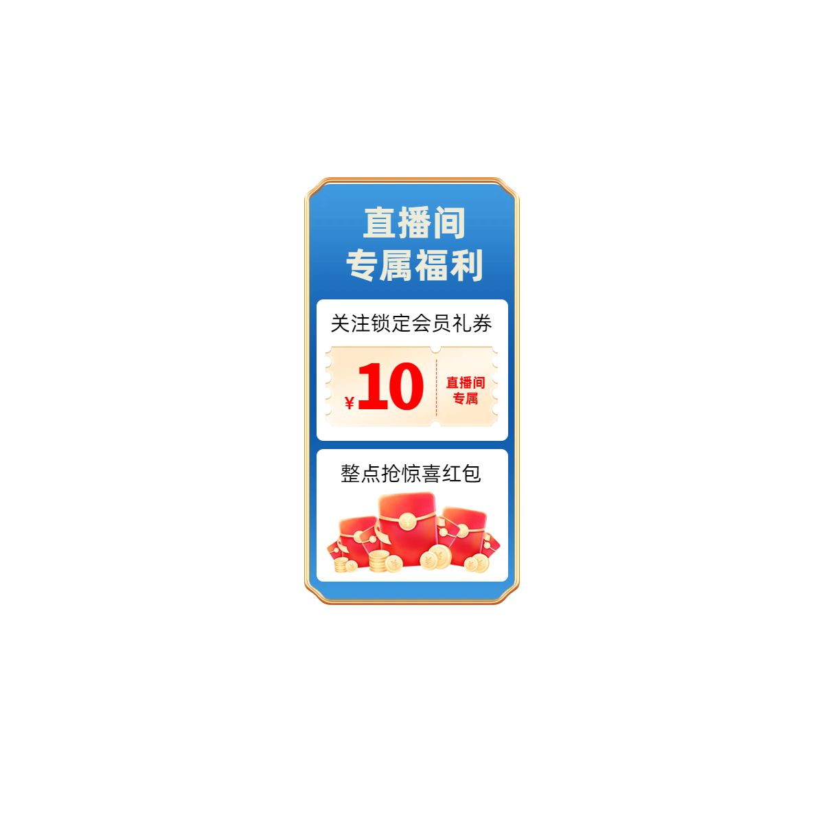 简约中国风蓝色通用类营销带货直播间贴片
