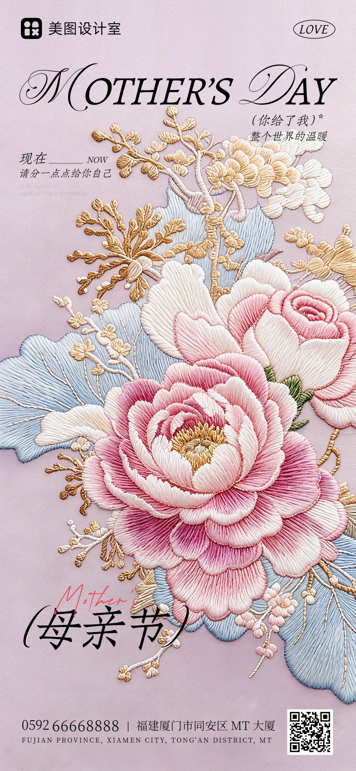 时尚风粉色通用类母亲节祝福问候手机全屏海报