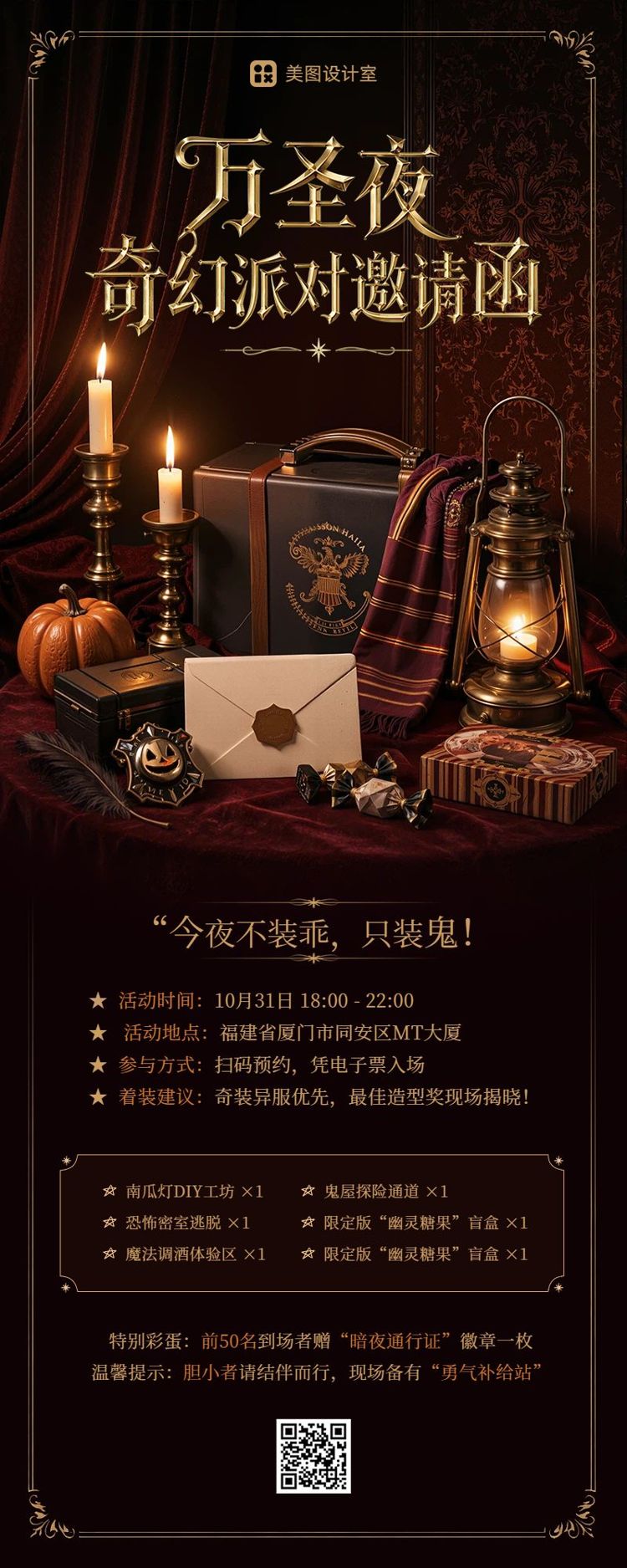 实景风黑橙色万圣节通用类活动邀请函长图海报