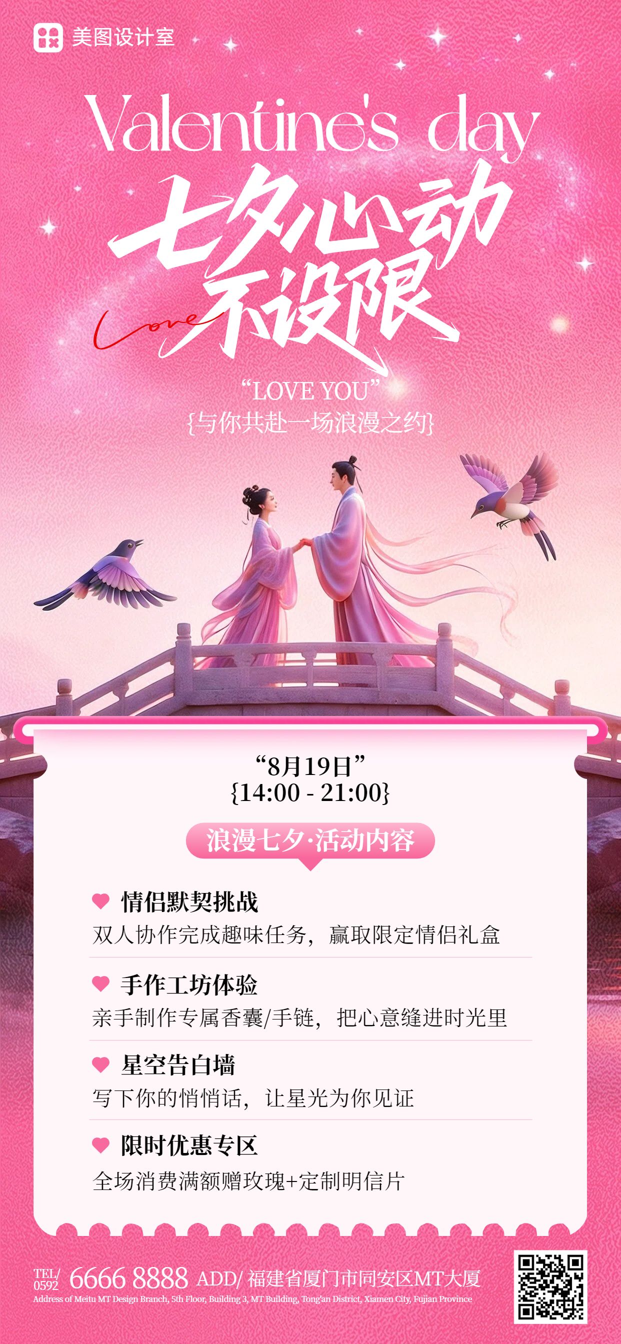 插画风粉色七夕情人节通用类活动通知手机全屏海报