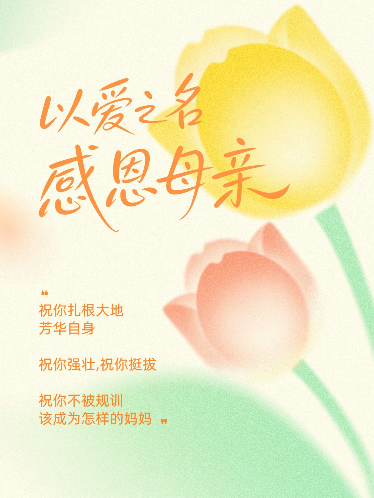 简约文艺风黄色通用类交流分享母亲节祝福文案小红书风格封面