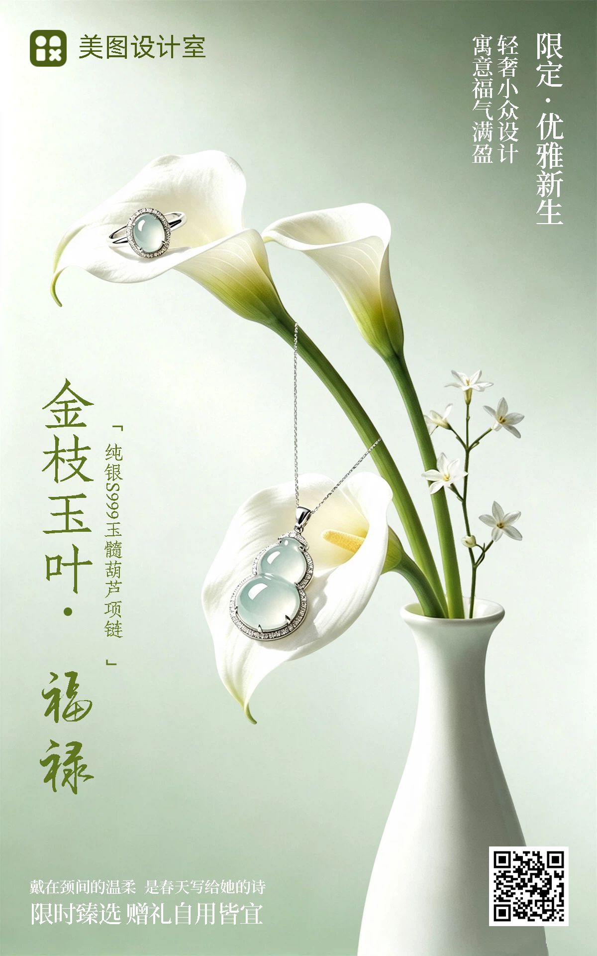 清新时尚风绿色通用类珠宝首饰营销带货电商竖版海报