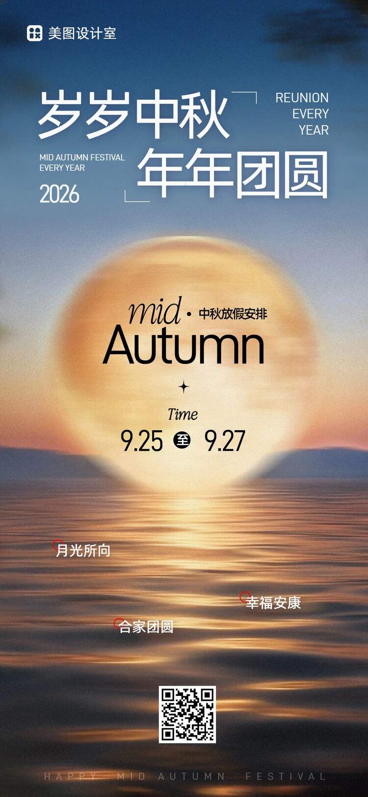 简约实景风橙黄色中秋节通用类放假通知手机全屏海报
