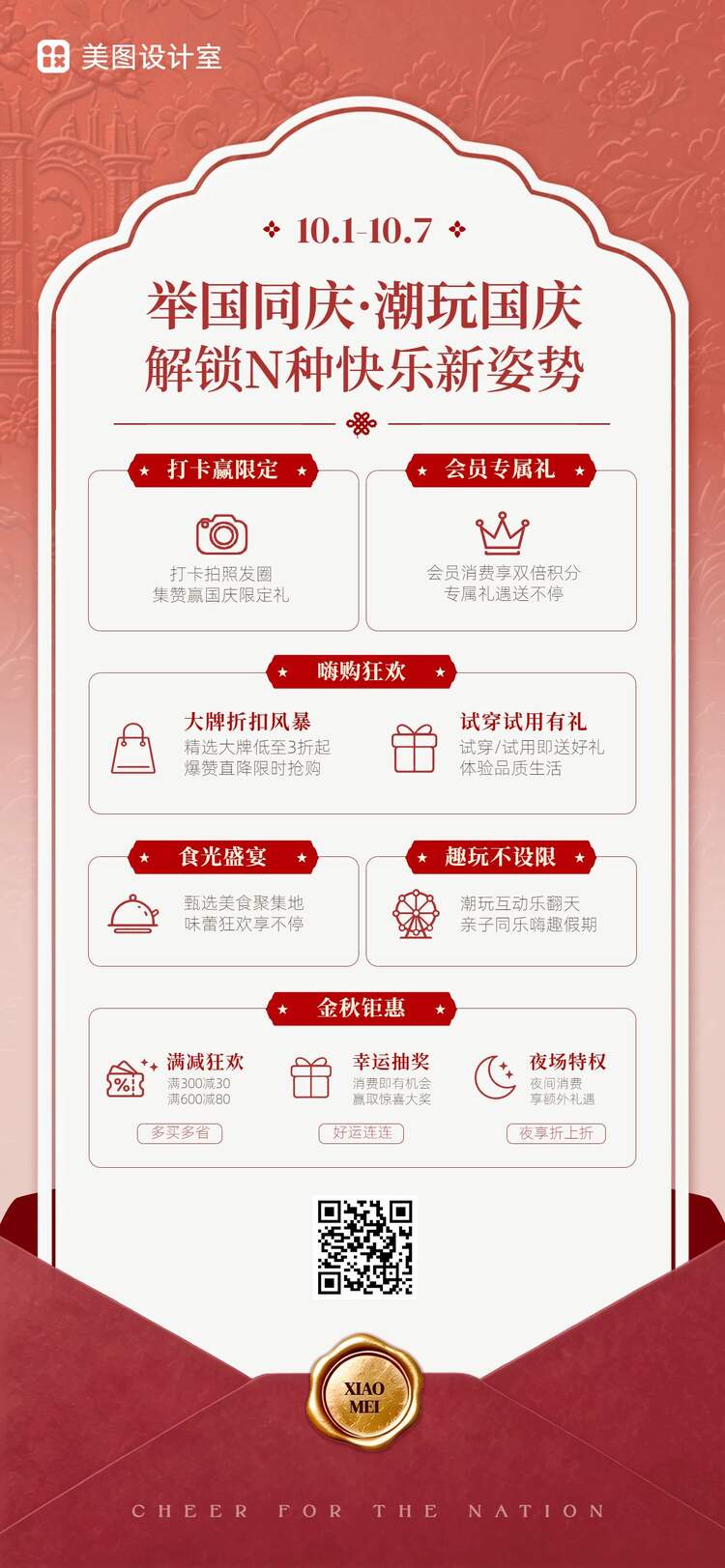 时尚风橙红色国庆节休闲娱乐活动营销手机全屏海报