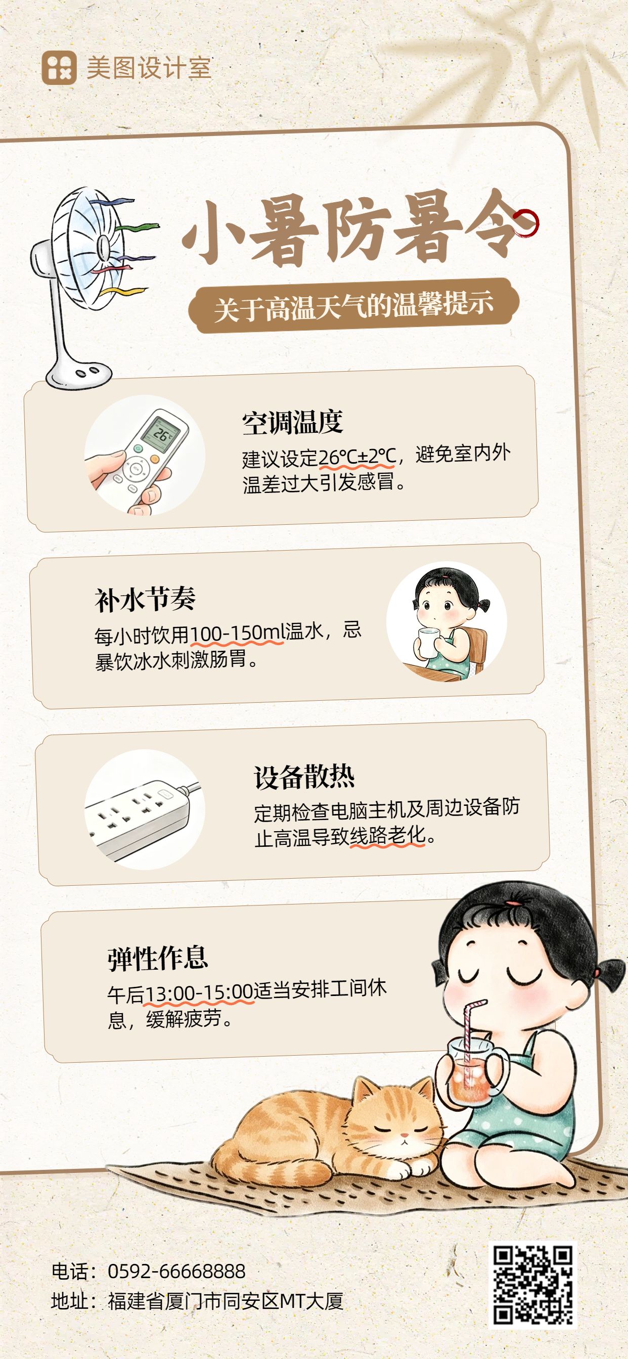 插画风黄色通用类小暑防暑提示通知公告手机全屏海报