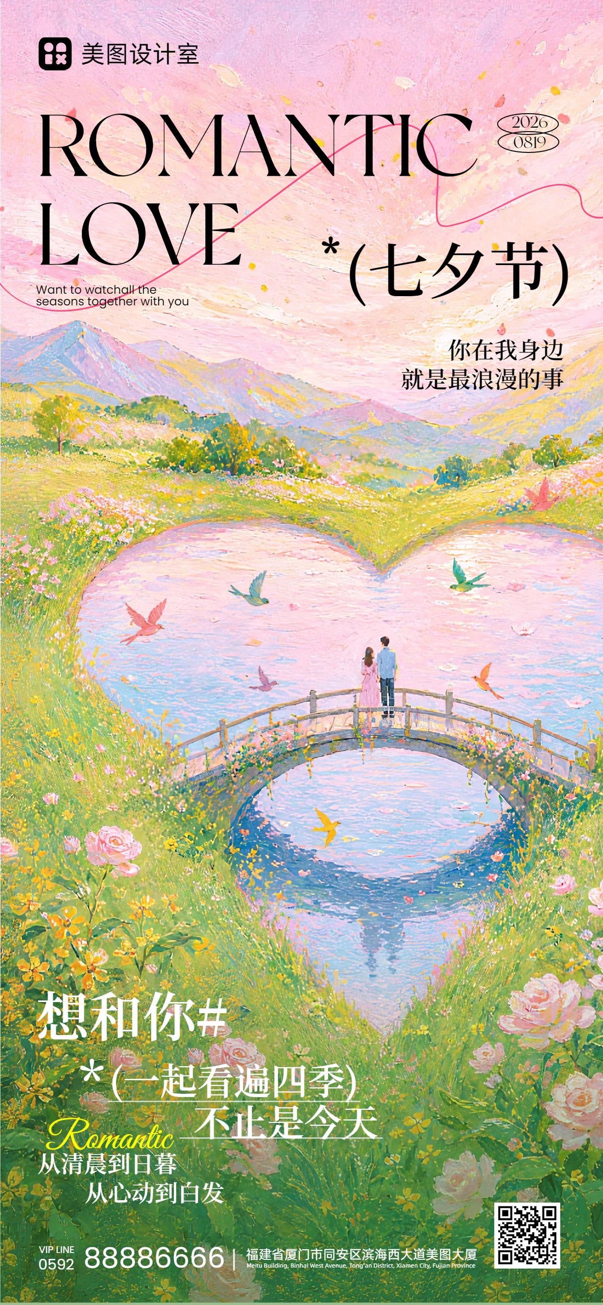 插画风绿色粉色七夕情人节通用类祝福问候手机全屏海报