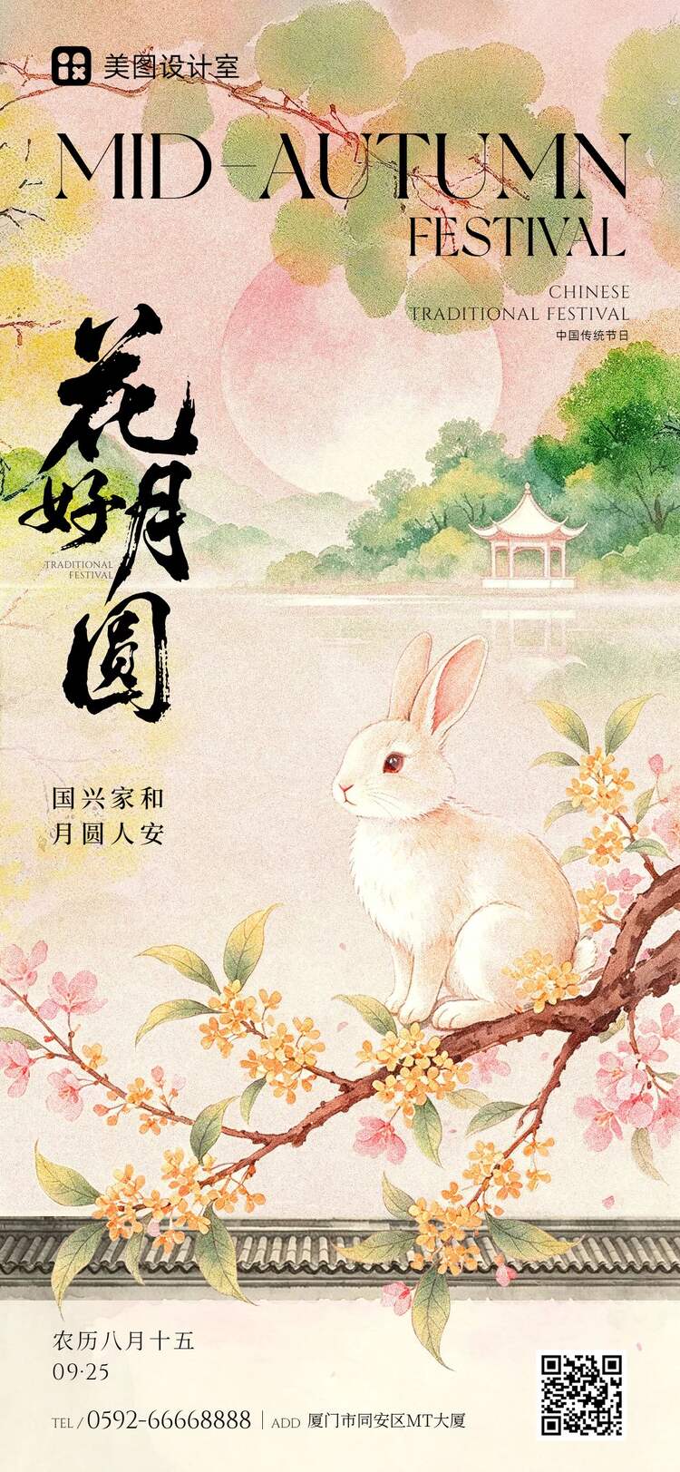 插画风橙黄色通用类中秋节祝福问候手机全屏海报