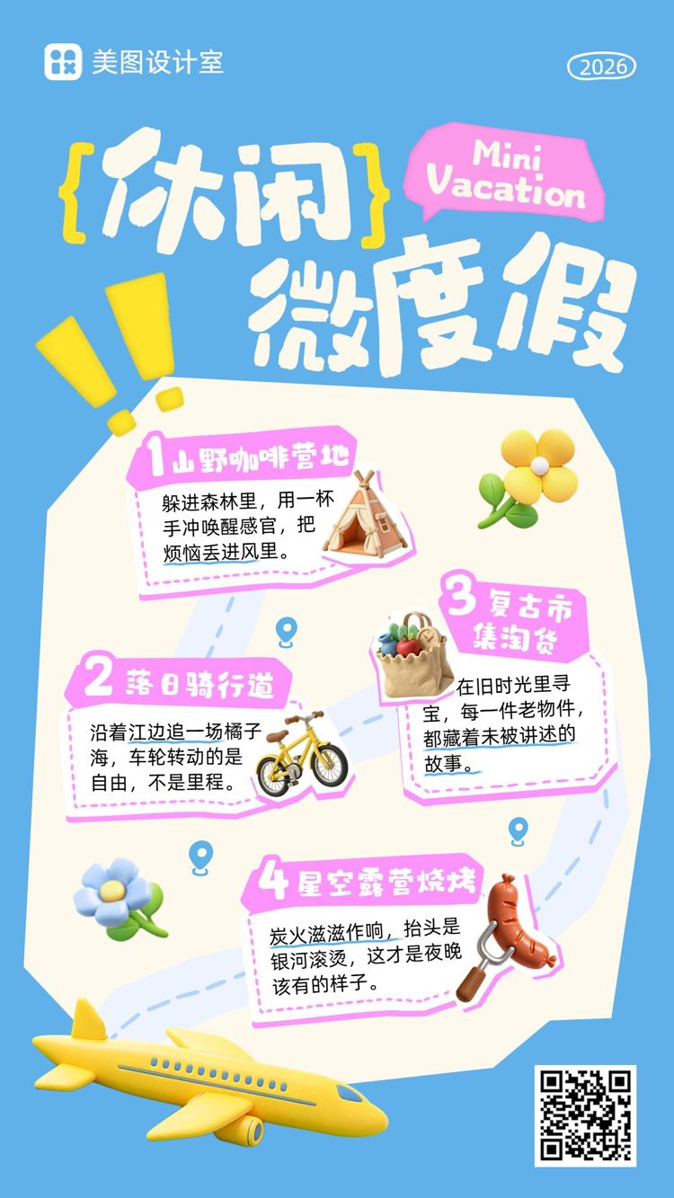 拼贴风蓝色休闲娱乐活动路线规划地图推广宣传手机海报