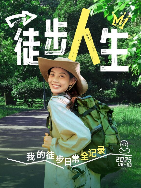 时尚风绿色运动健身交流分享徒步人生小红书封面