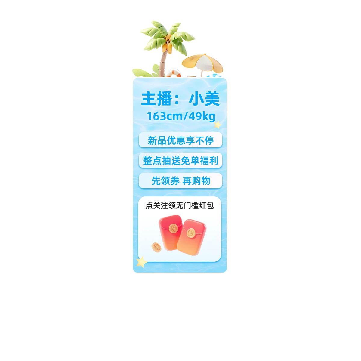 简约风蓝色通用类营销带货直播间贴片