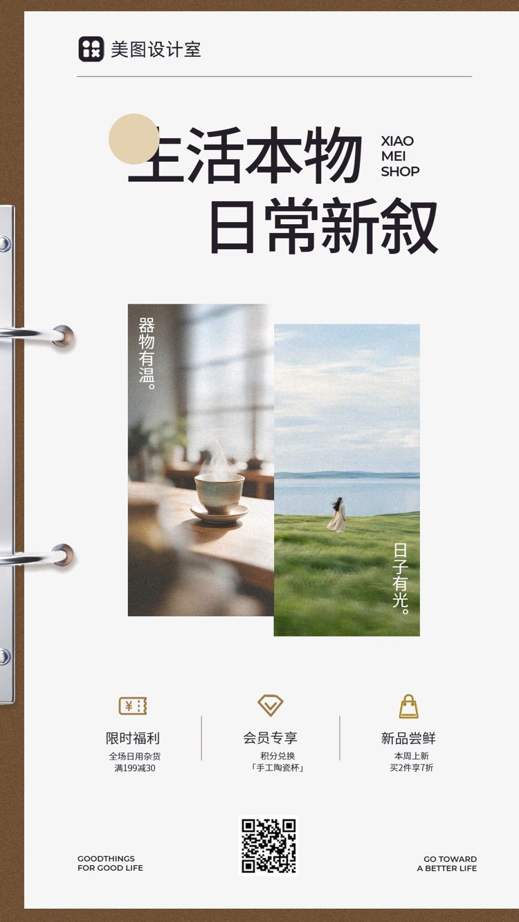 简约风黄白色生活百货类营销带货日用品百货品牌营销手机海报